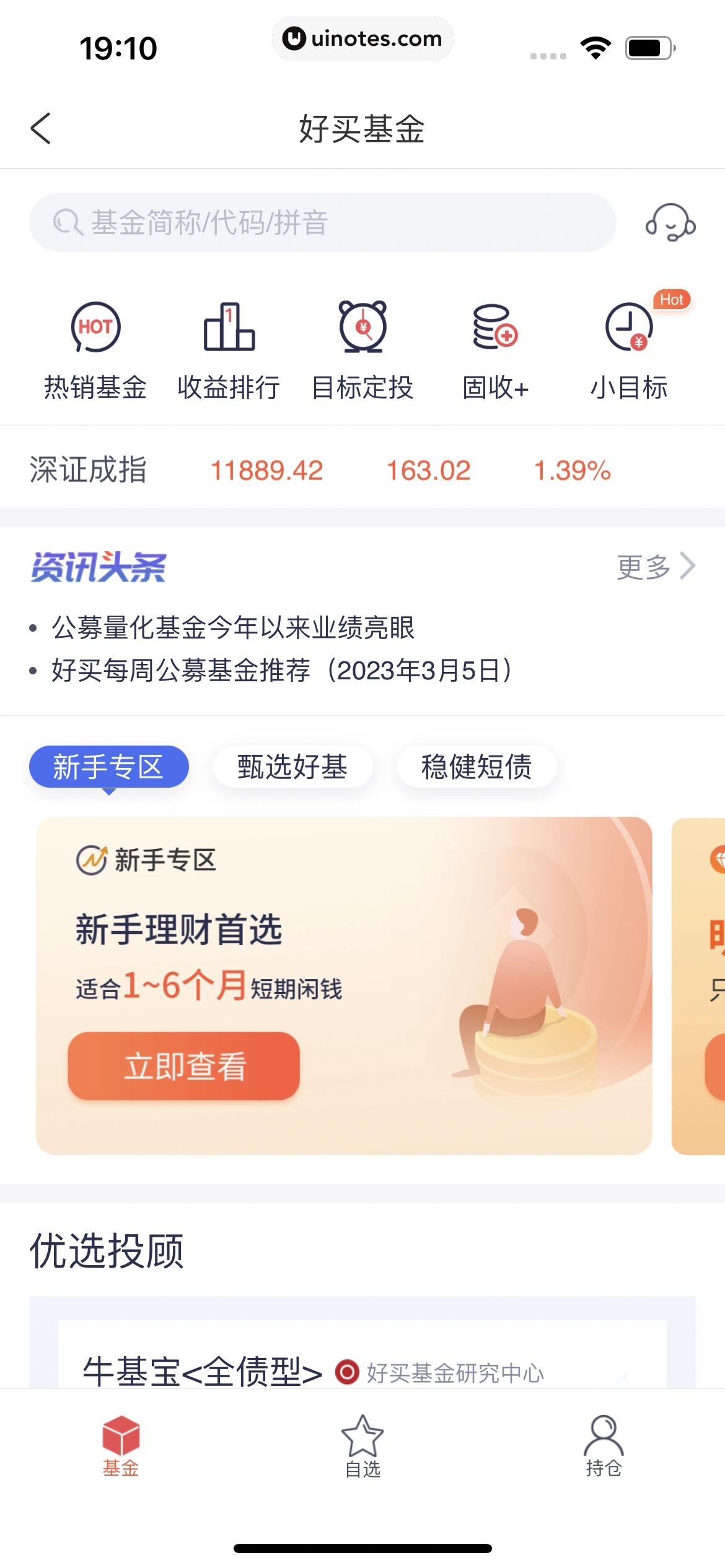 携程金融 App 截图 196 - UI Notes