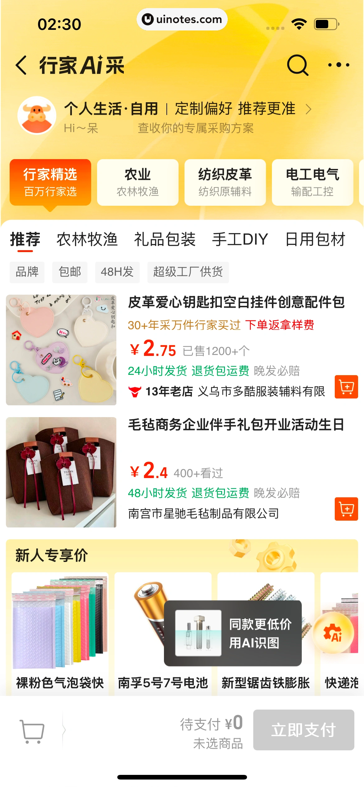 阿里巴巴 App 截图 168 - UI Notes