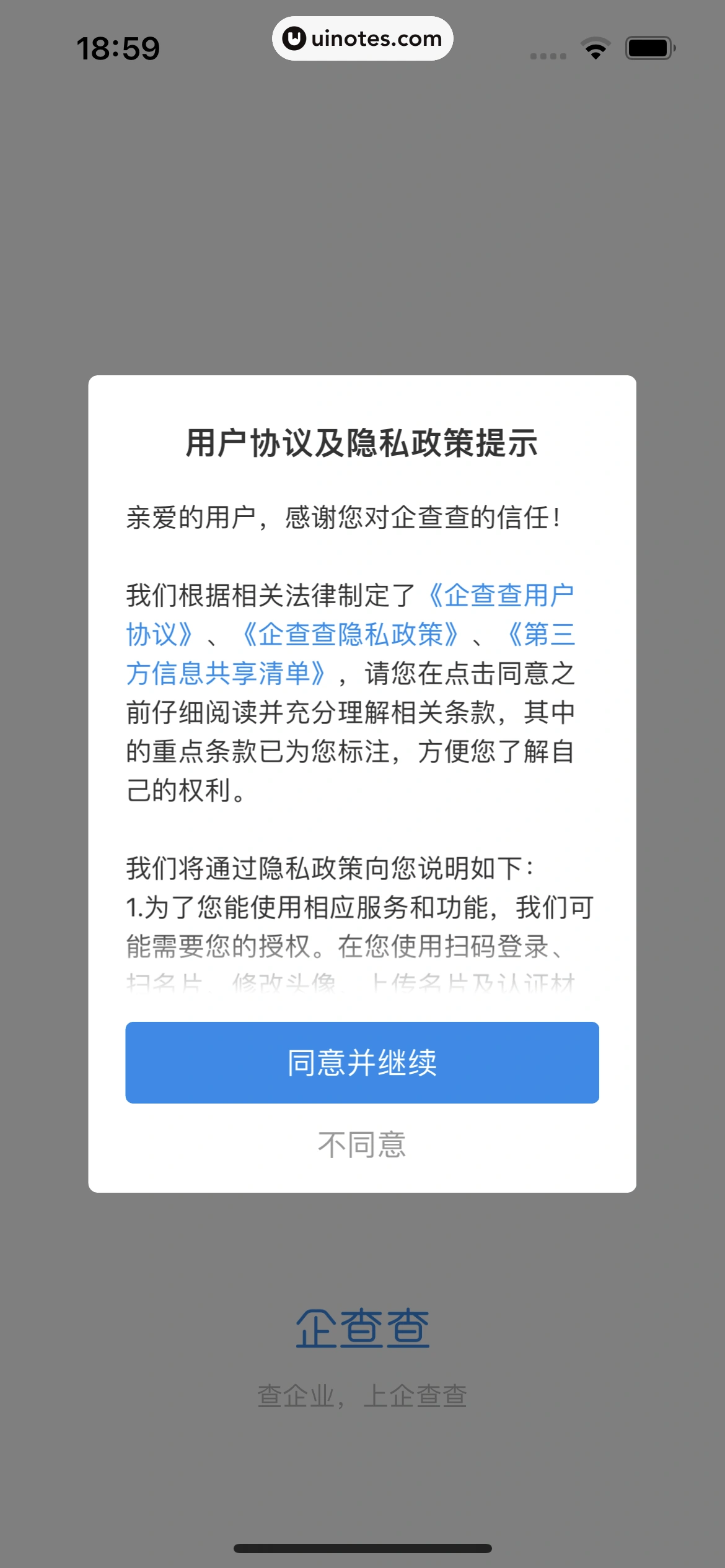 企查查 App 截图 008 - UI Notes