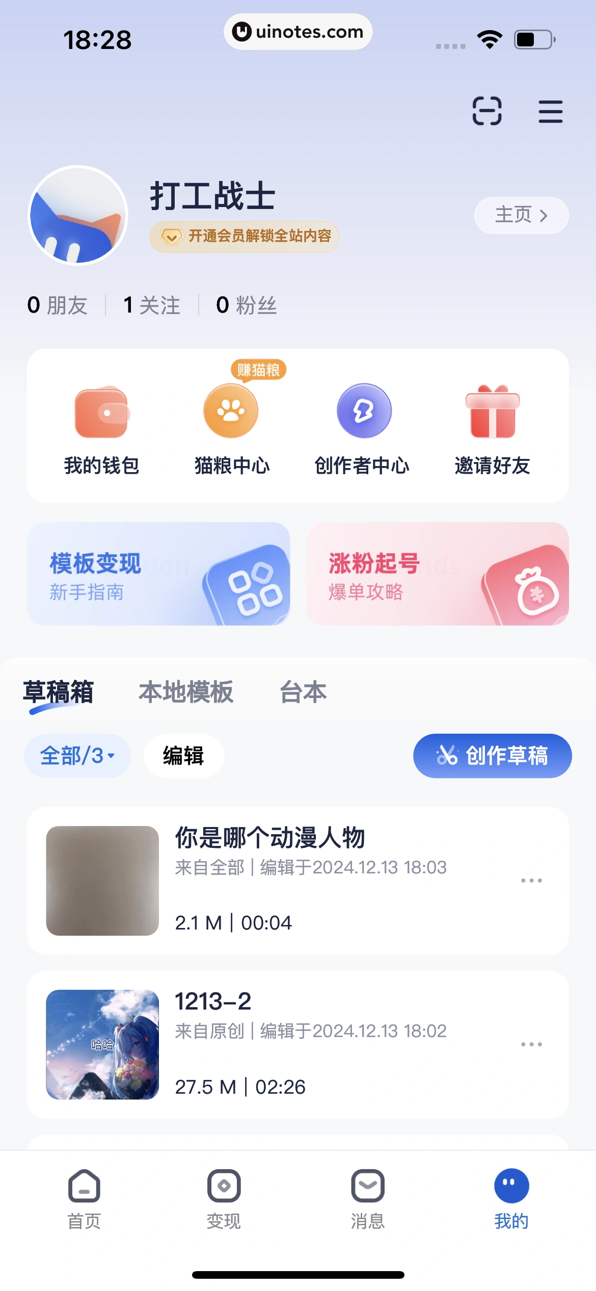创作猫 App 截图 464 - UI Notes