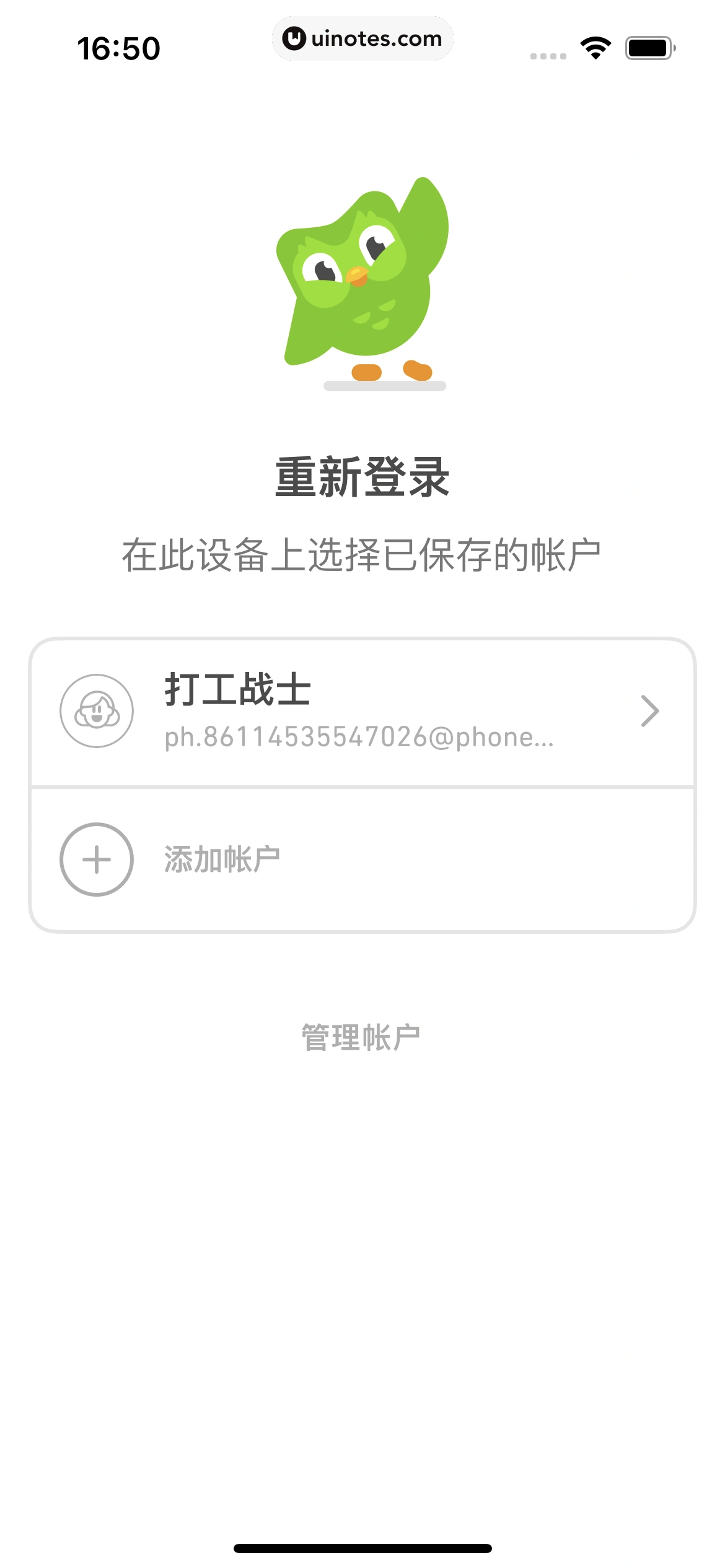 多邻国 App 截图 219 - UI Notes