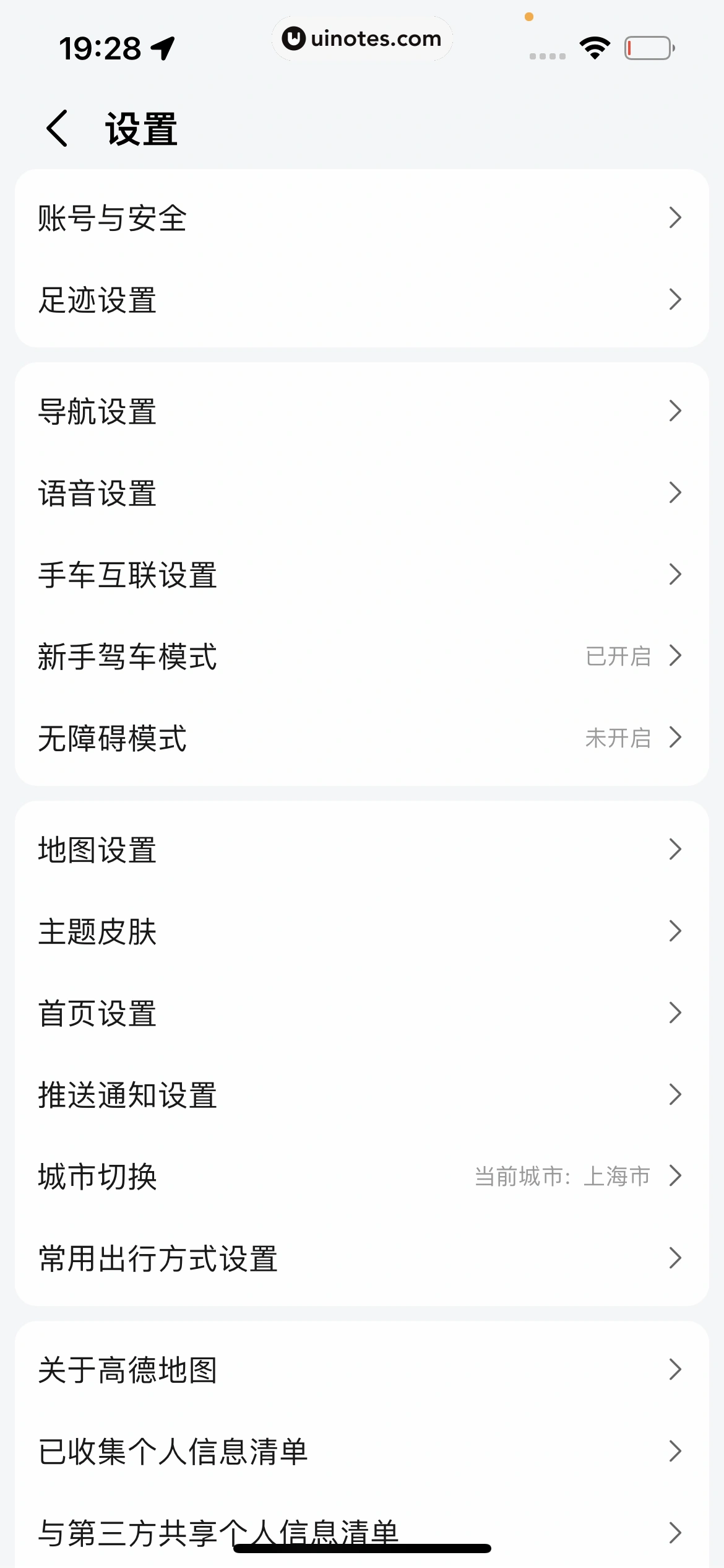 高德地图 App 截图 1046 - UI Notes