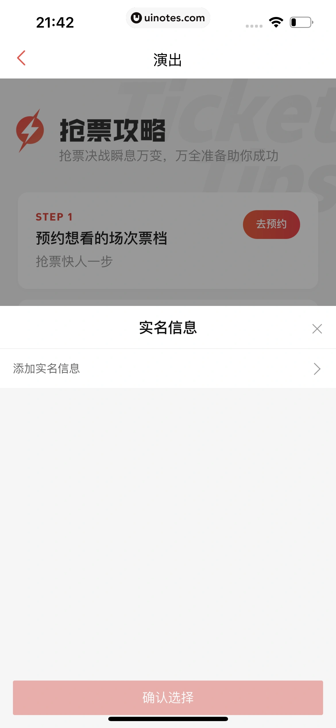 猫眼 App 截图 504 - UI Notes