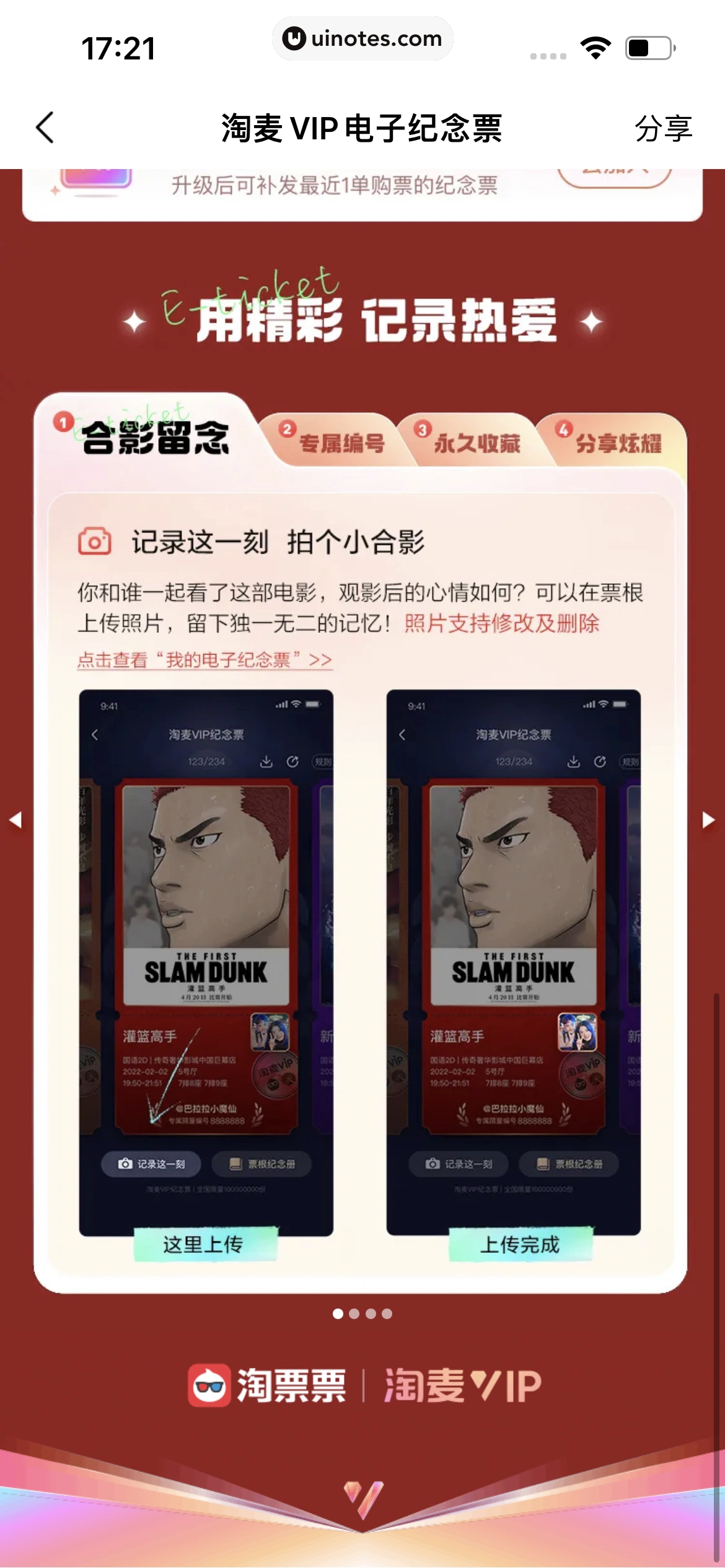 淘票票 App 截图 303 - UI Notes