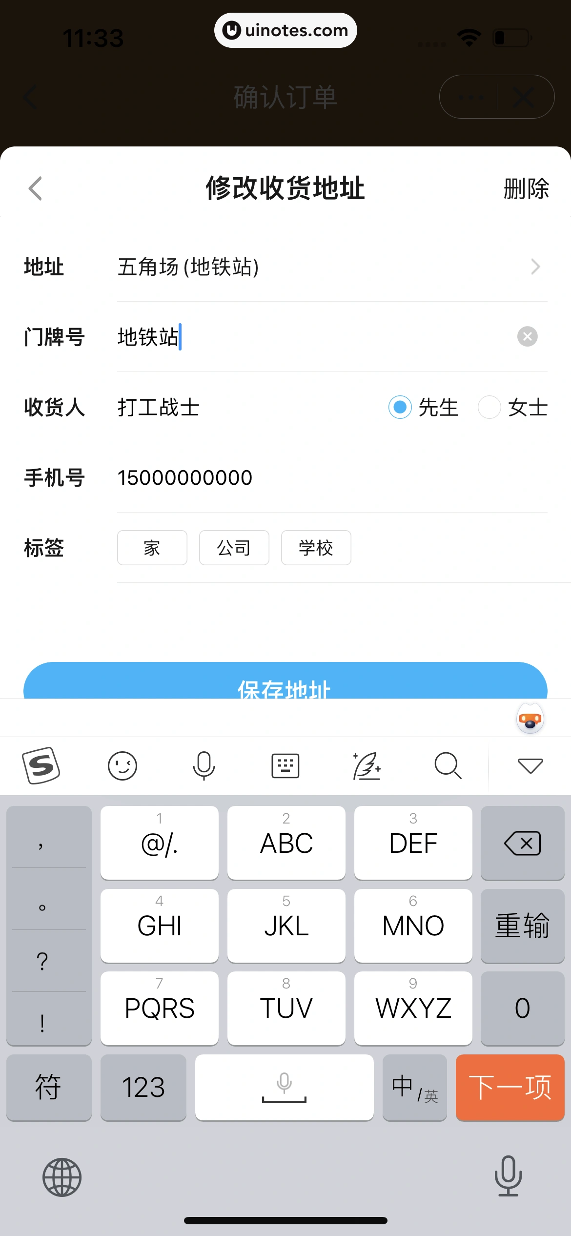 饿了么 App 截图 243 - UI Notes