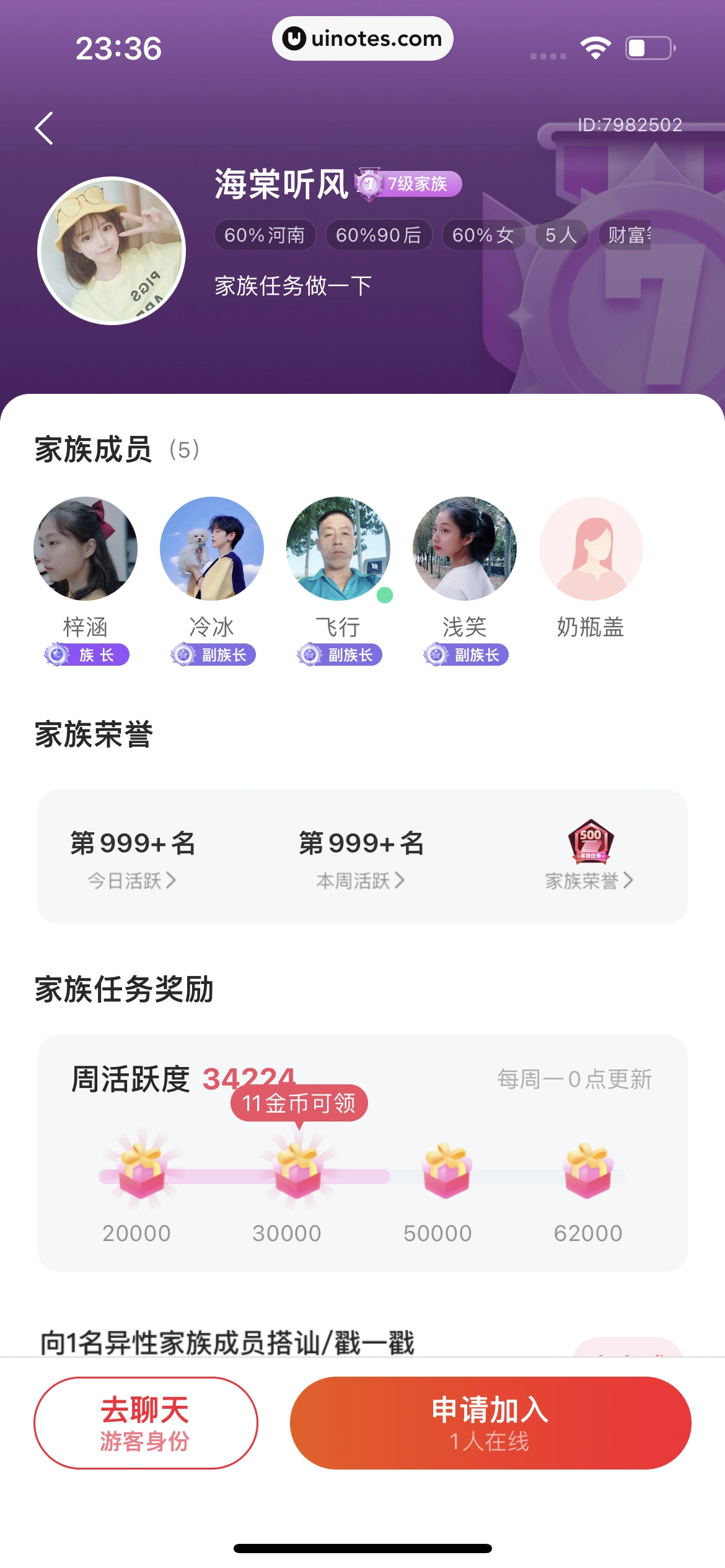 心遇 App 截图 139 - UI Notes