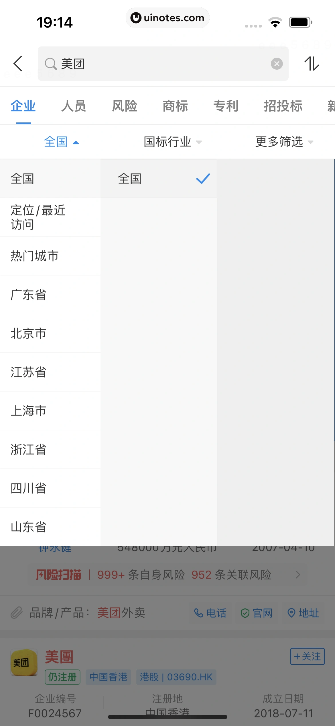 企查查 App 截图 120 - UI Notes