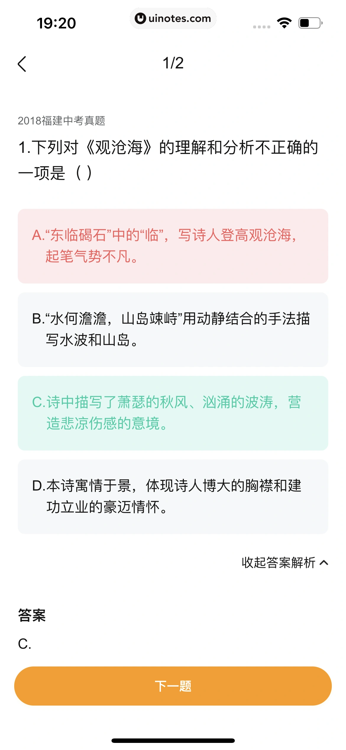 作业帮 App 截图 434 - UI Notes