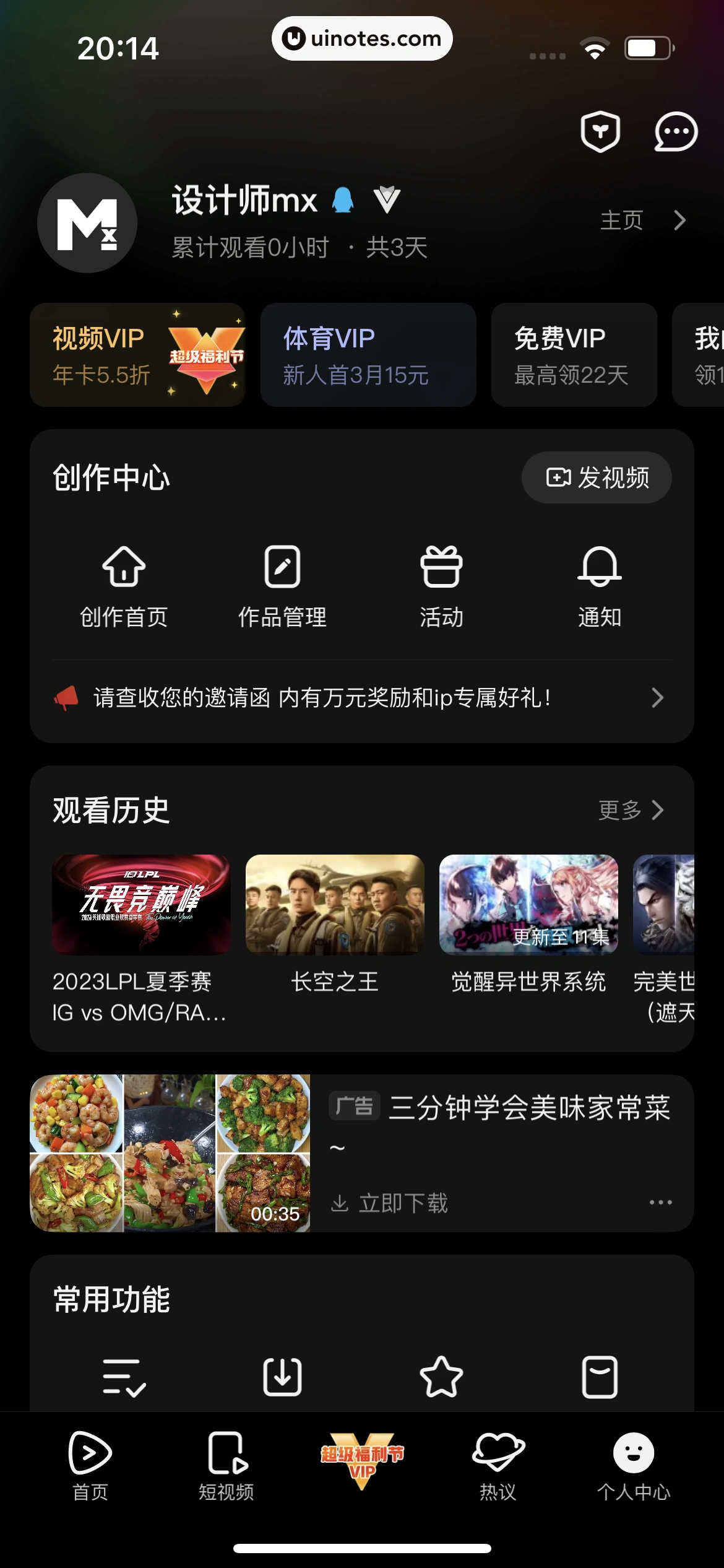 腾讯视频 App 截图 1290 - UI Notes