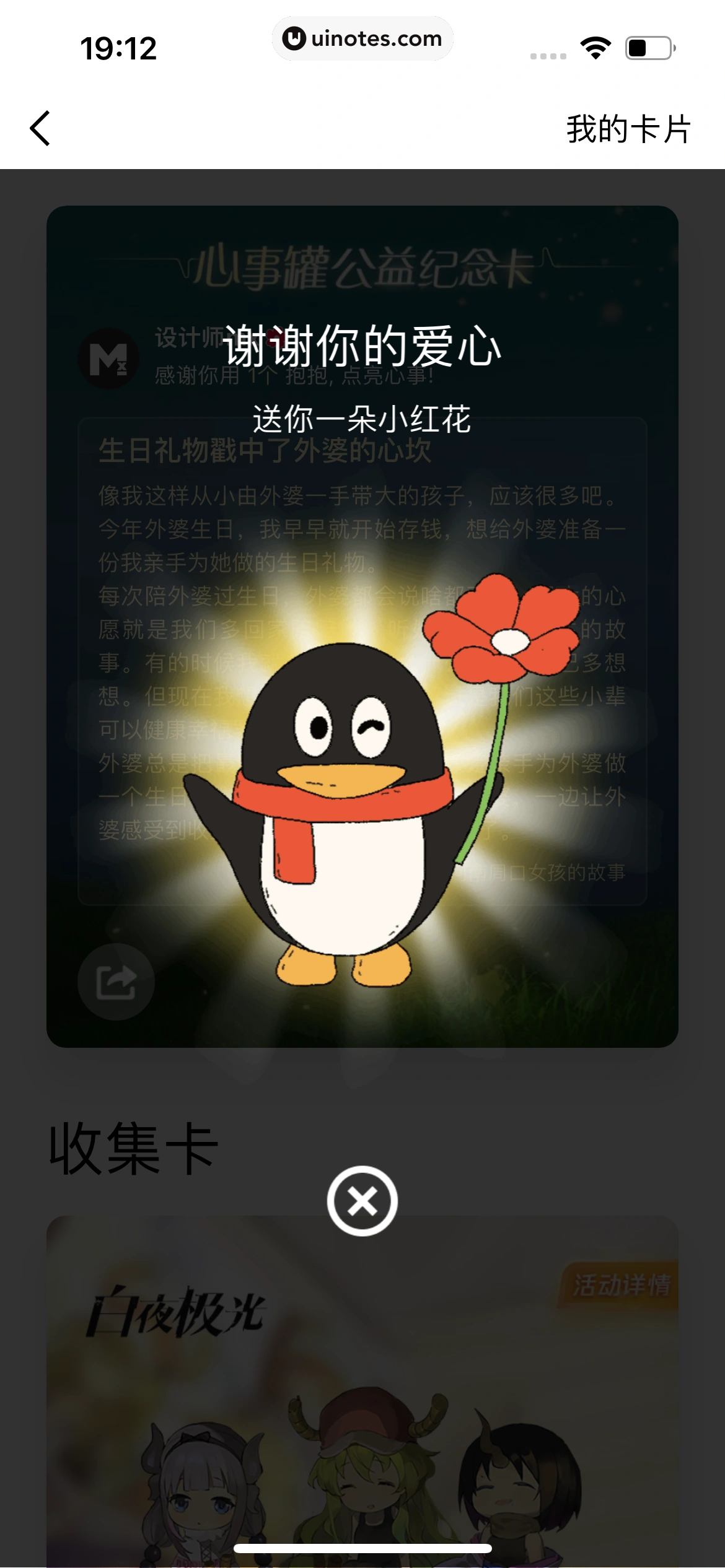 QQ App 截图 1262 - UI Notes