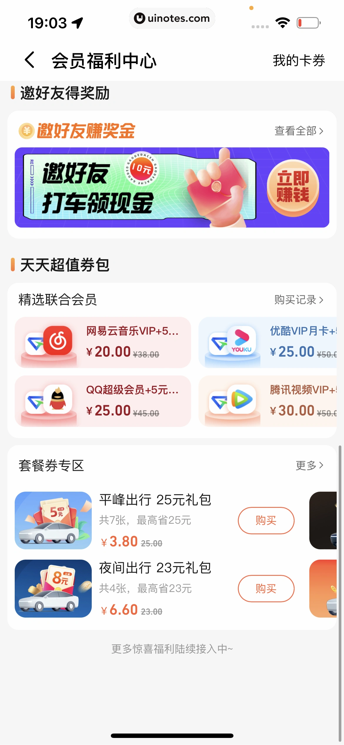 高德地图 App 截图 0782 - UI Notes