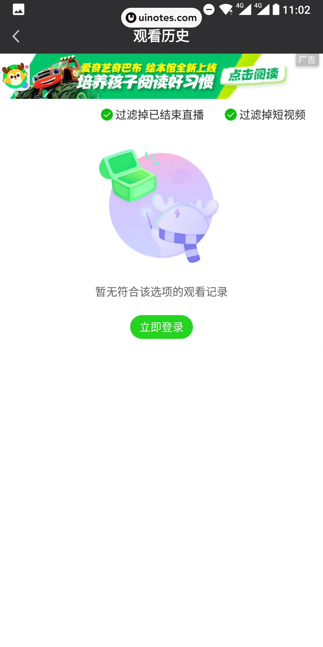 爱奇艺 App 截图 010 - UI Notes
