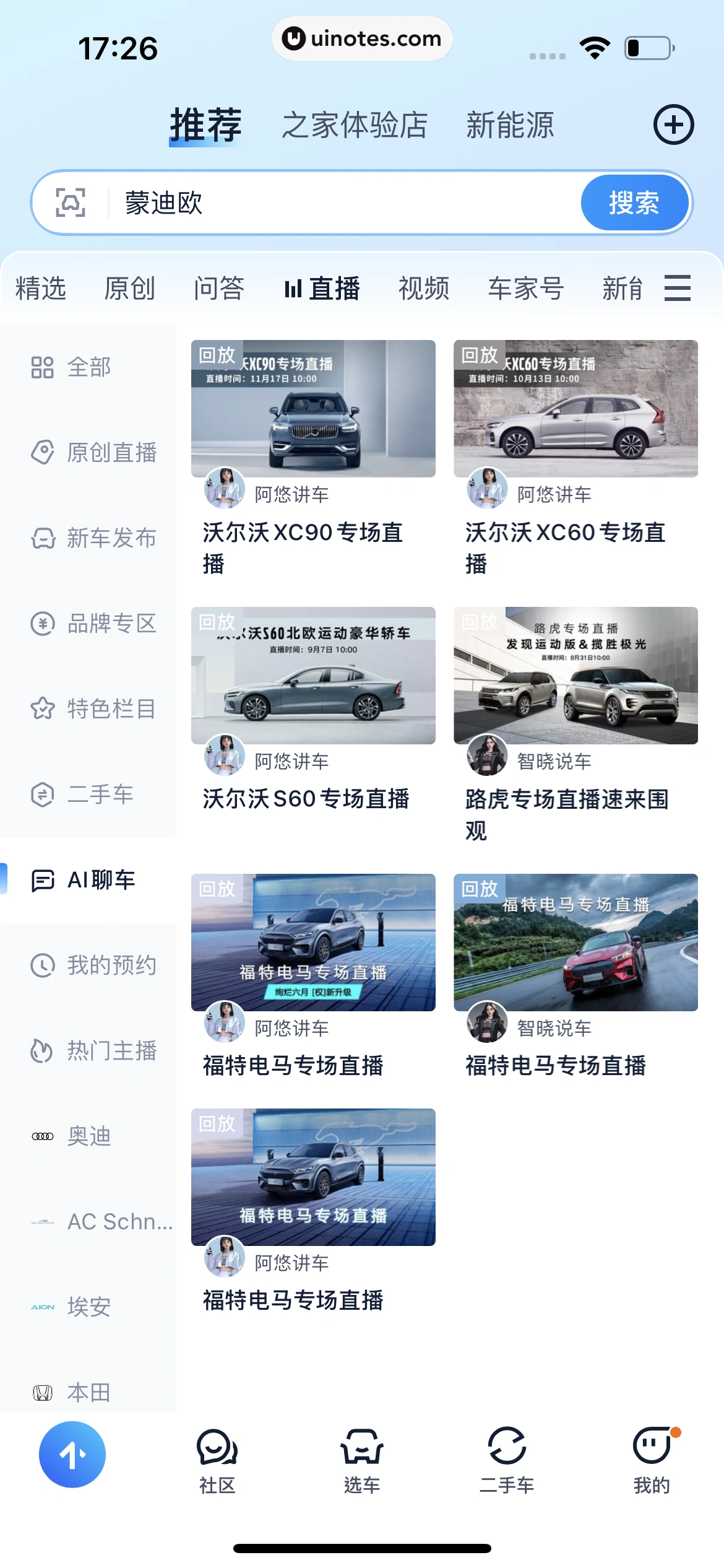 汽车之家 App 截图 1086 - UI Notes
