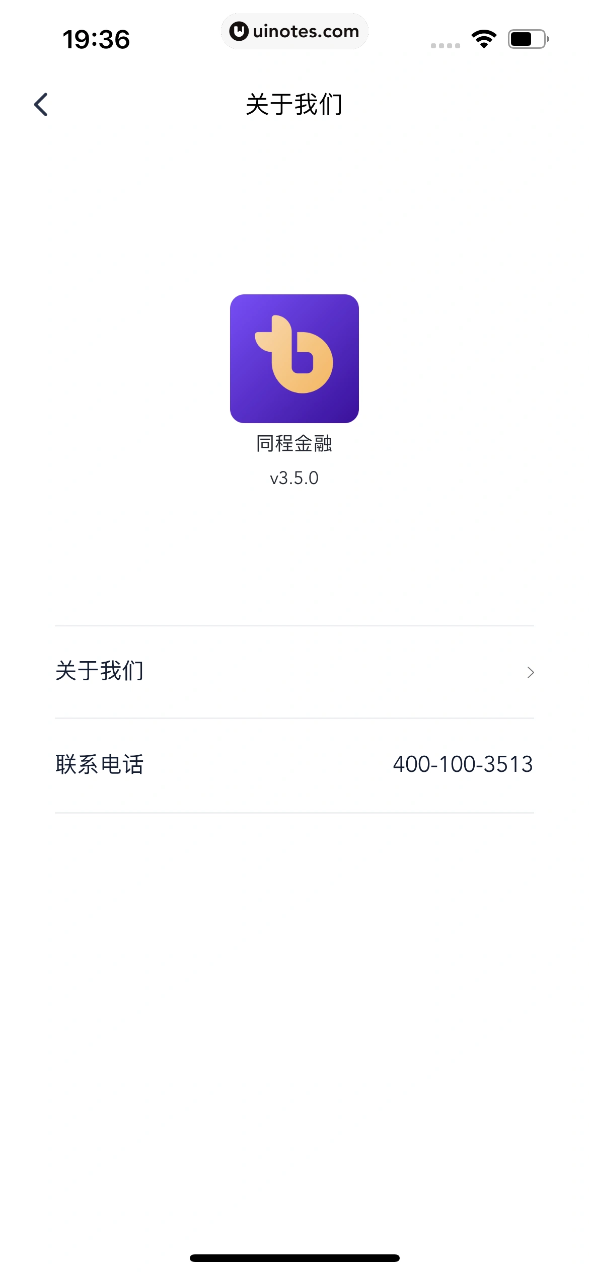 同程金融 App 截图 154 - UI Notes
