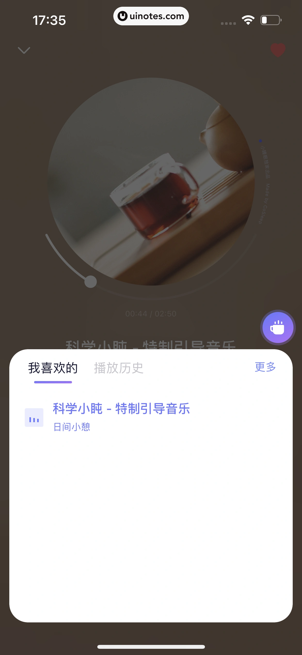 小睡眠 App 截图 095 - UI Notes