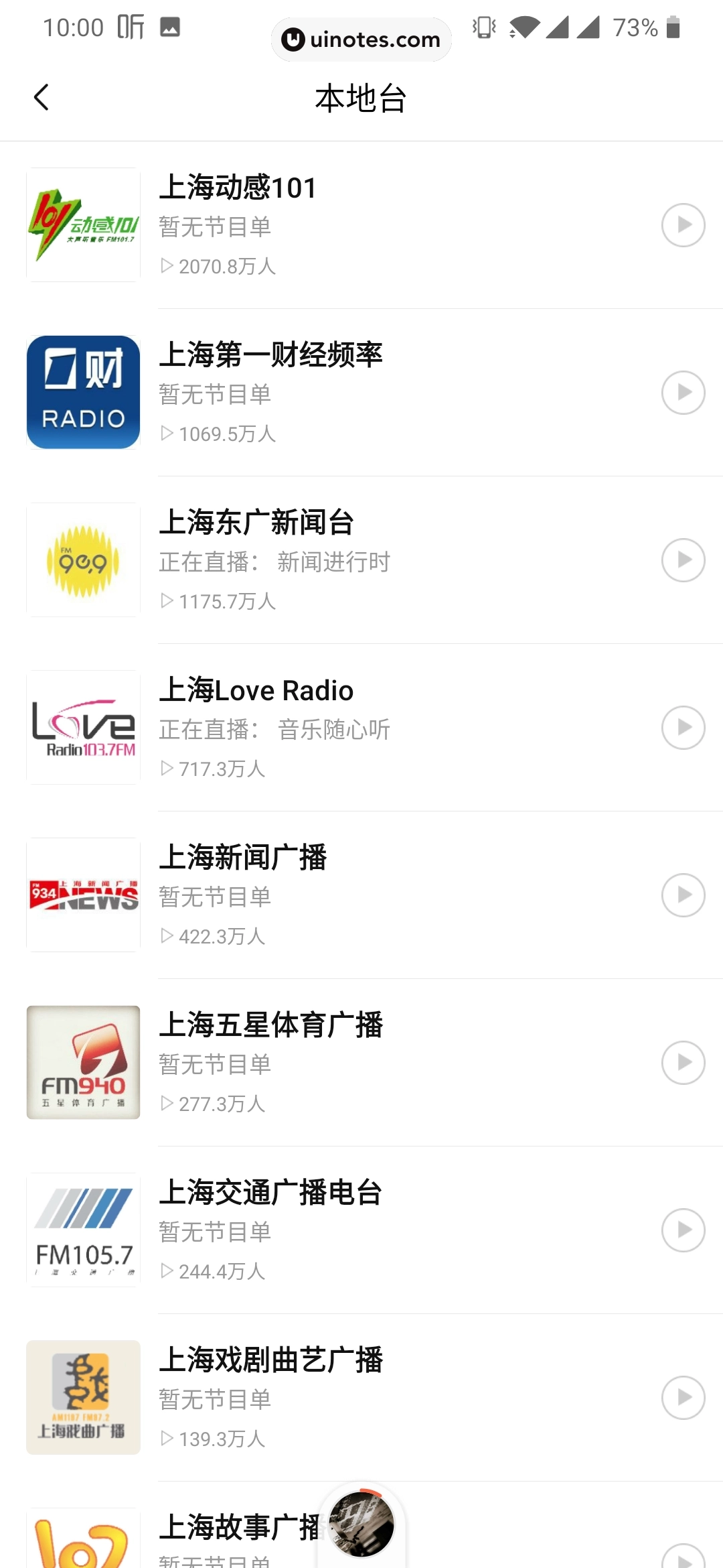 喜马拉雅 App 截图 062 - UI Notes