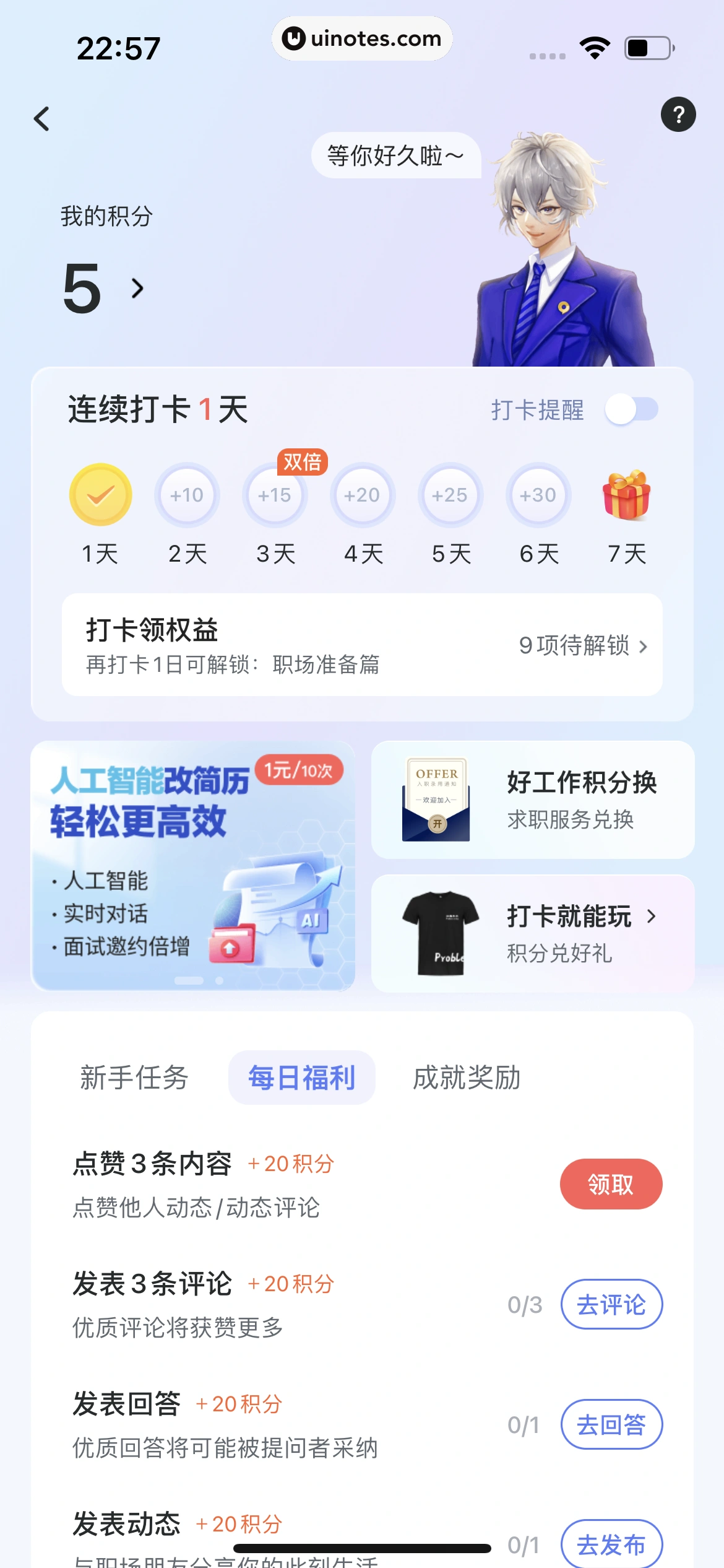 智联招聘 App 截图 376 - UI Notes