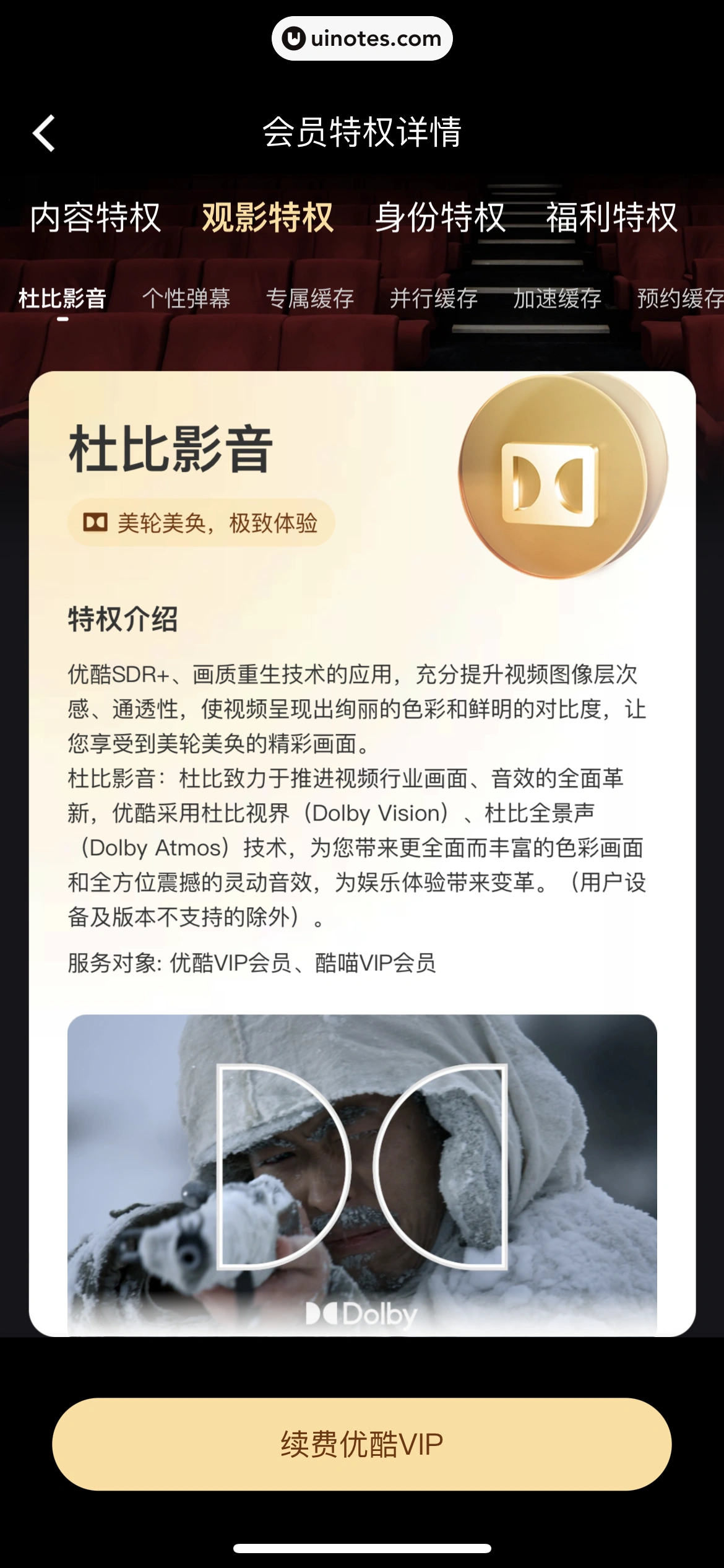 优酷 App 截图 284 - UI Notes