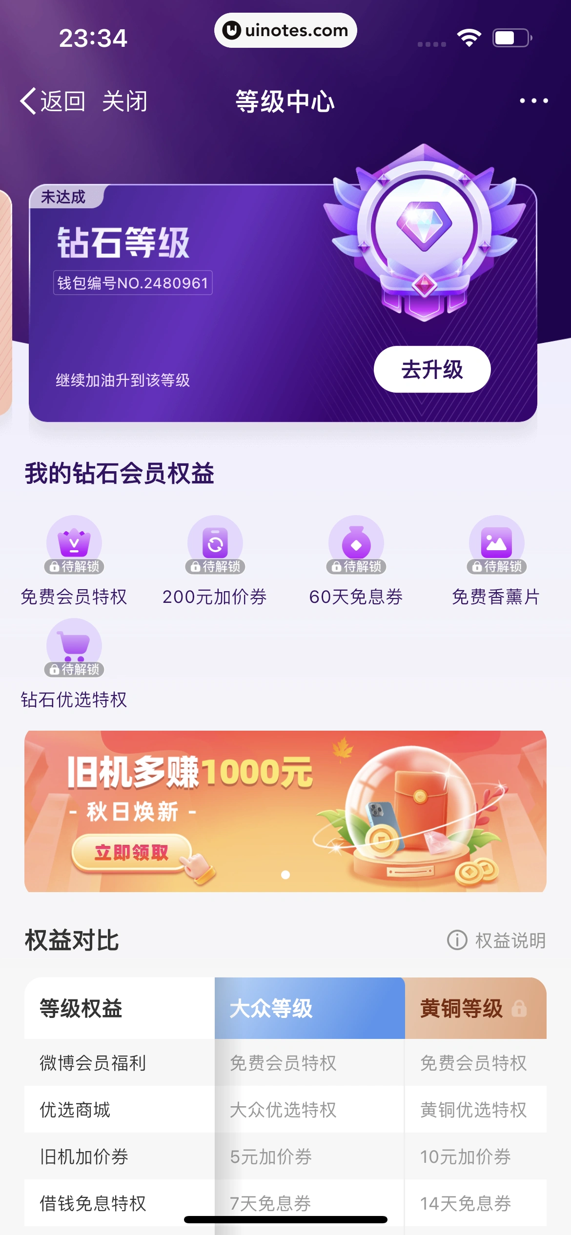 微博 App 截图 0955 - UI Notes