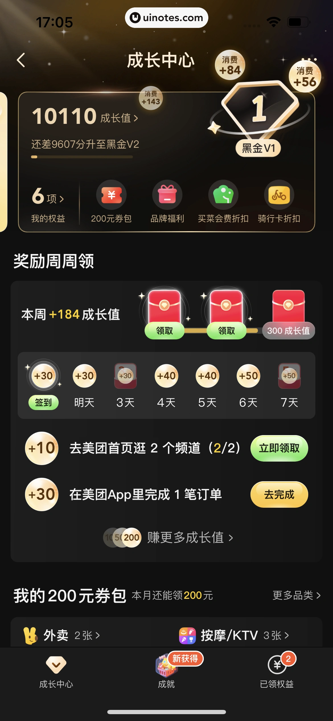 美团 App 截图 0904 - UI Notes