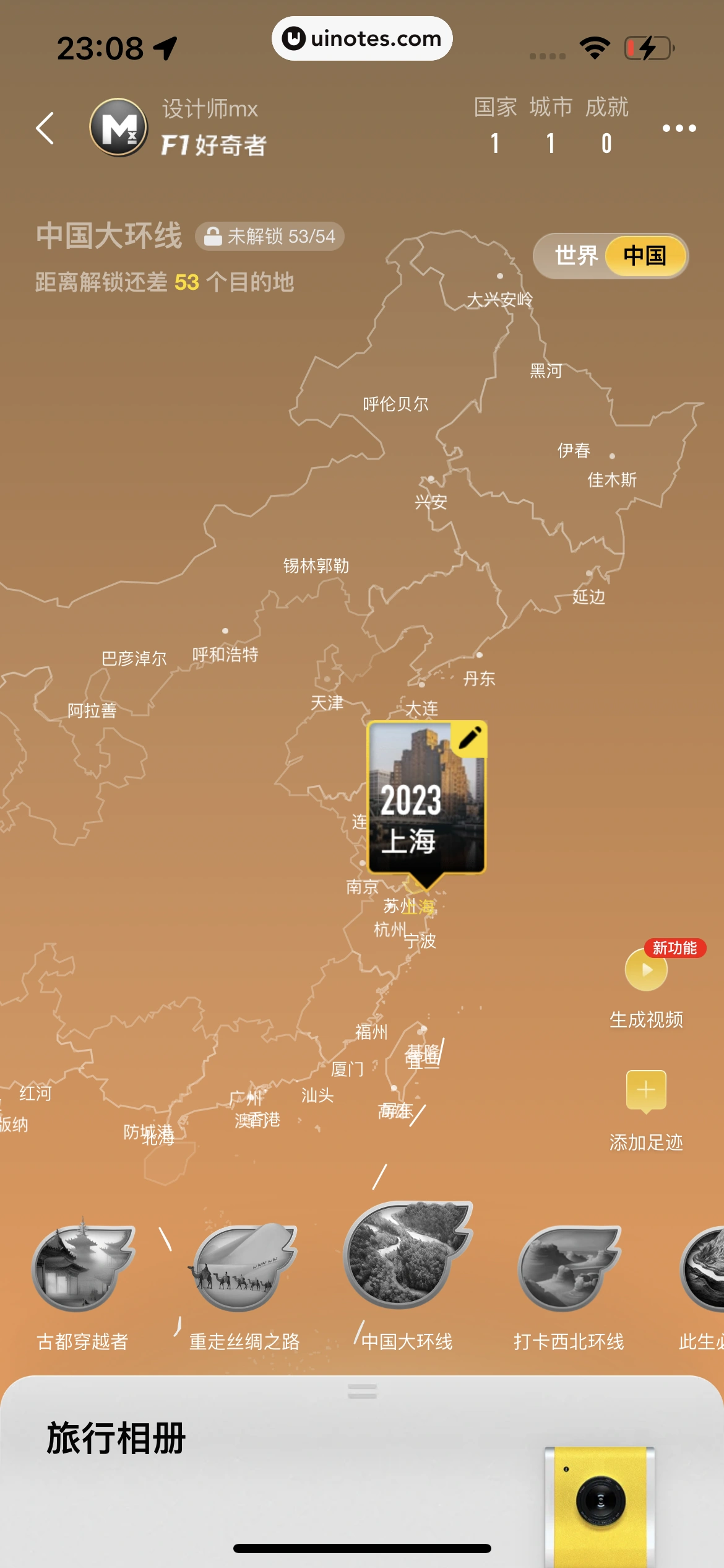 飞猪旅行 App 截图 757 - UI Notes