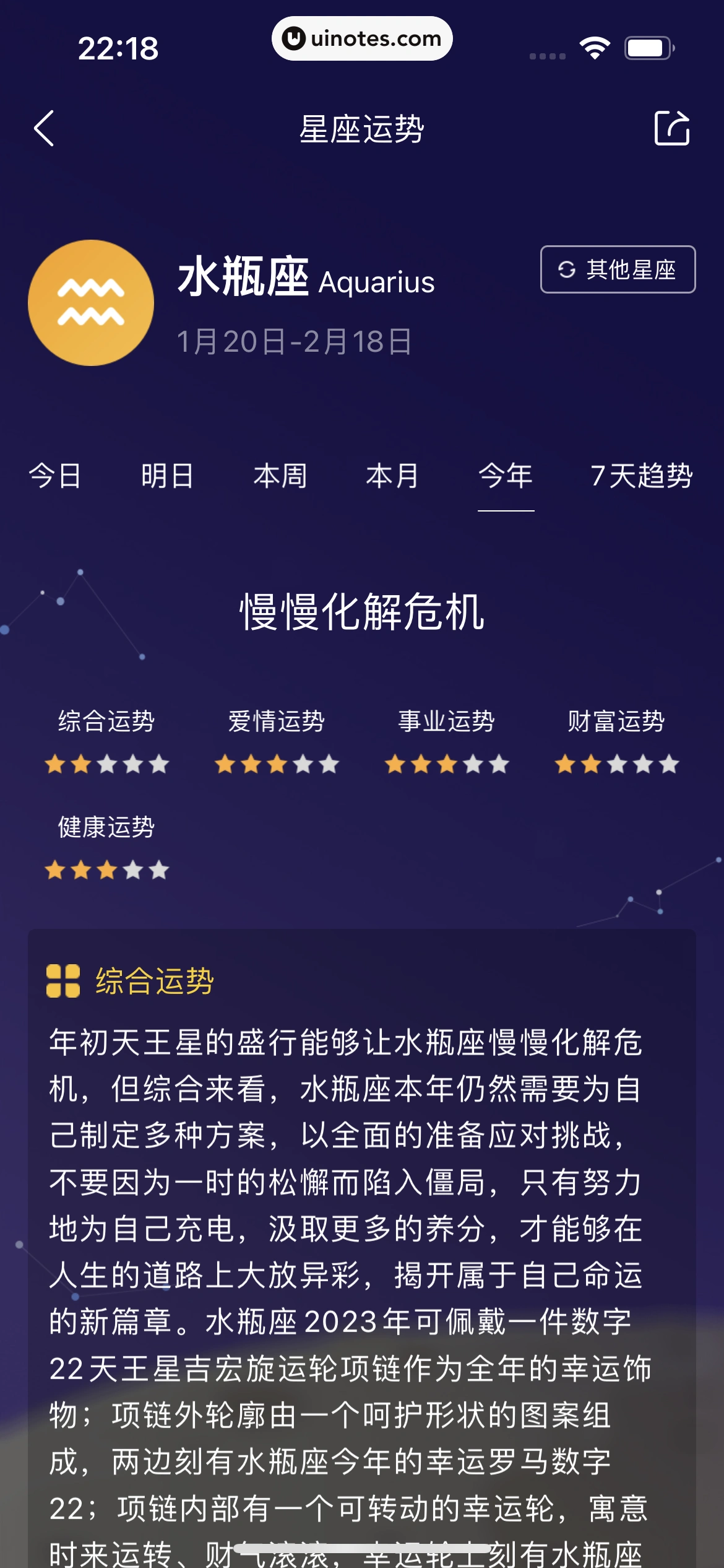 墨迹天气 App 截图 107 - UI Notes