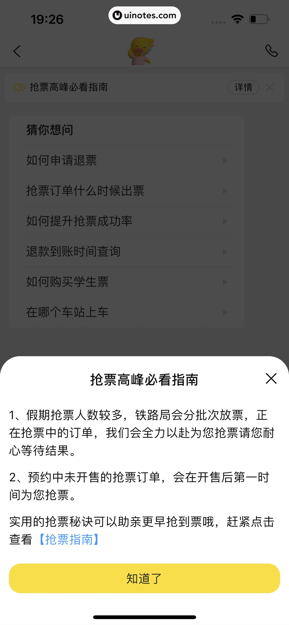 飞猪旅行 App 截图 070 - UI Notes
