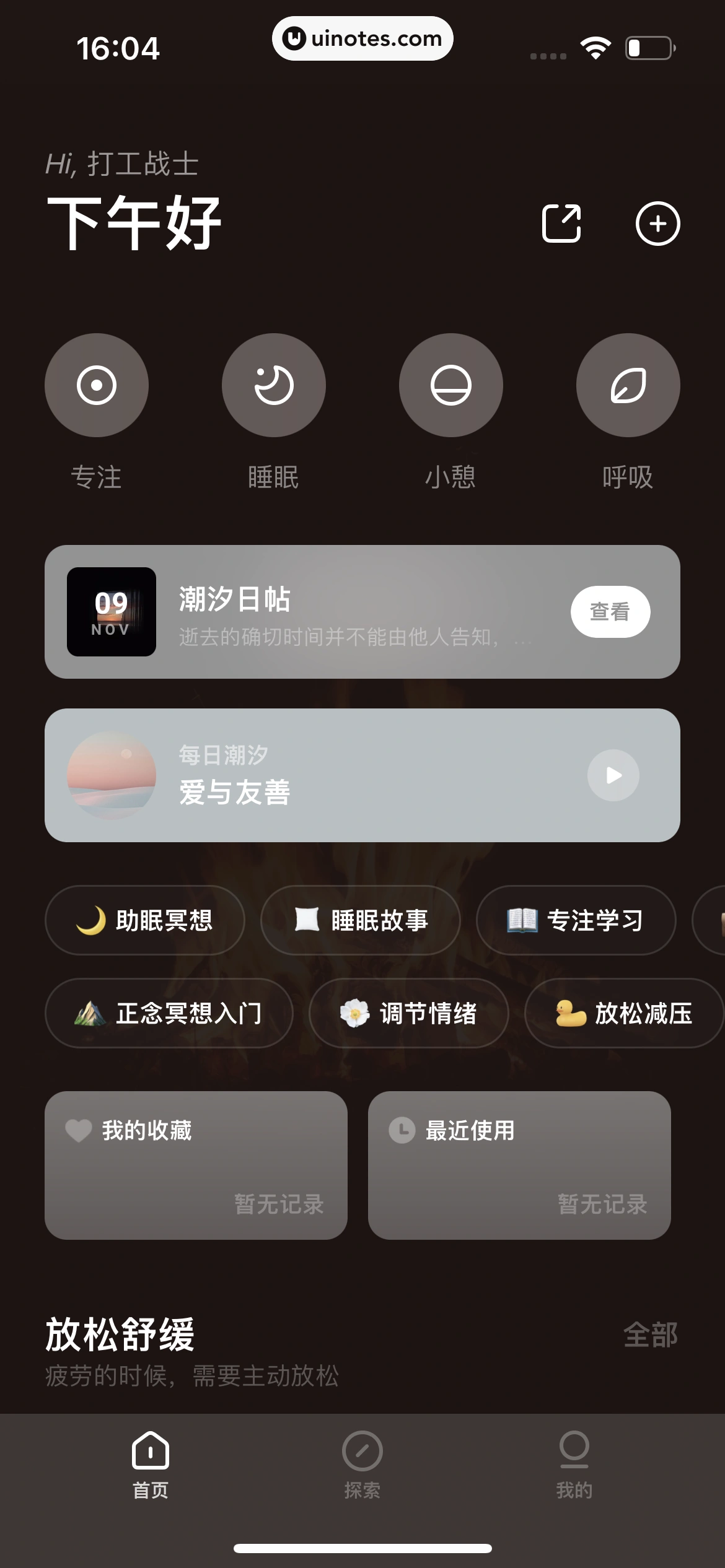 潮汐 App 截图 033 - UI Notes