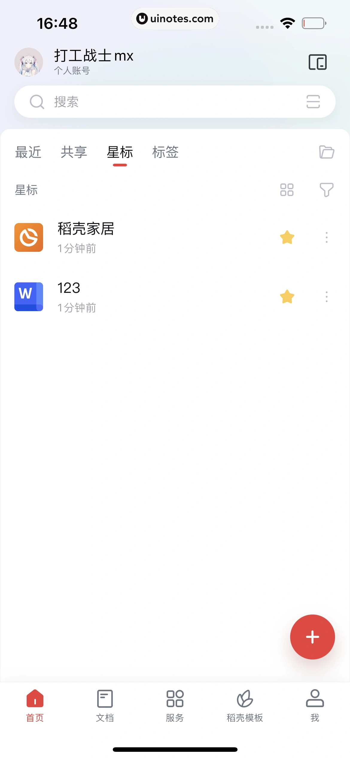 WPS App 截图 393 - UI Notes