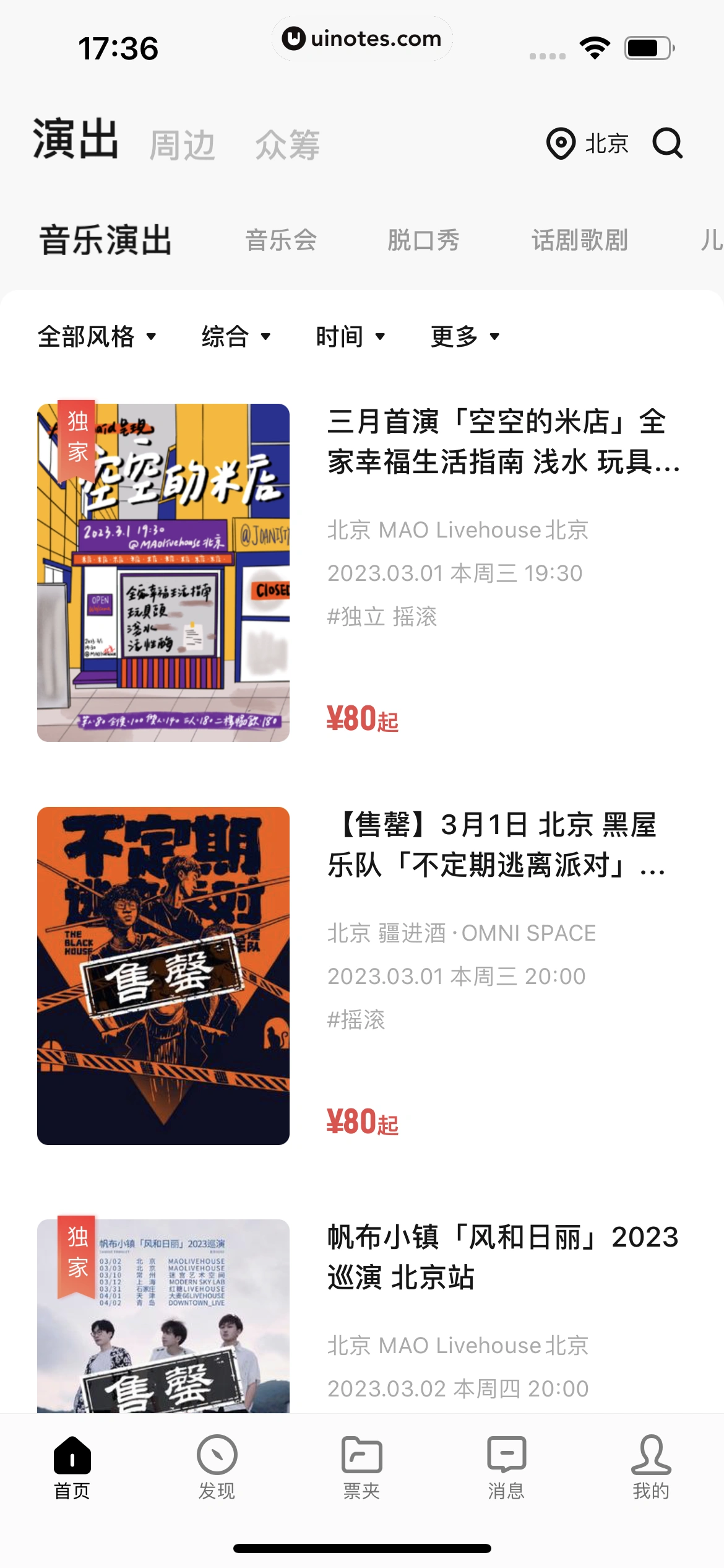 秀动 App 截图 018 - UI Notes