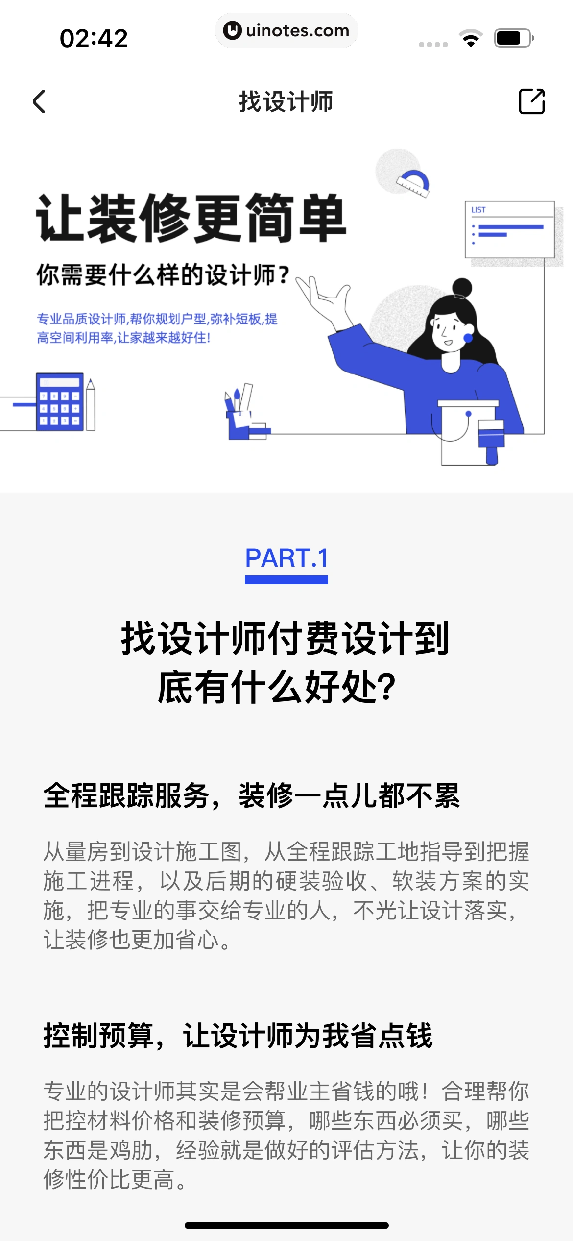 住小帮 App 截图 185 - UI Notes