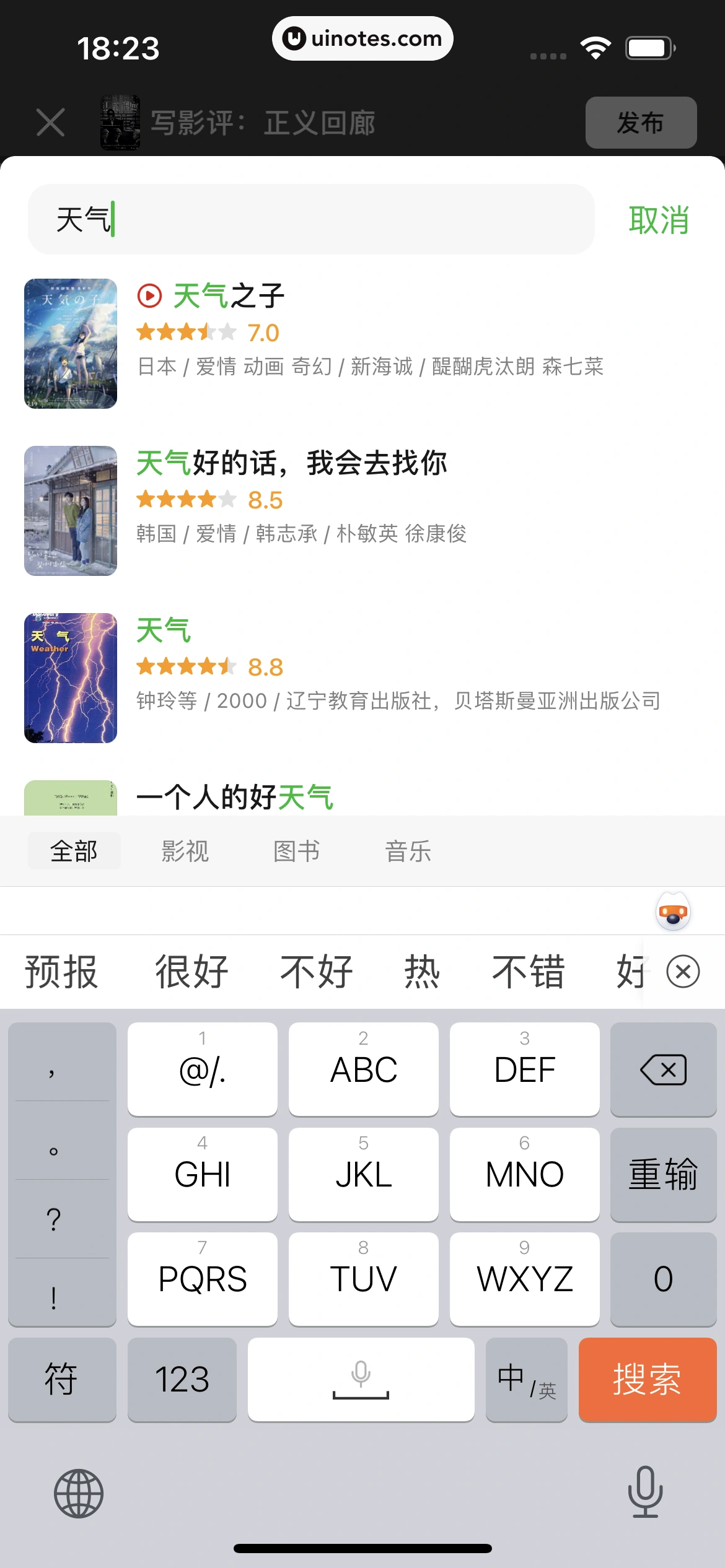 豆瓣 App 截图 113 - UI Notes
