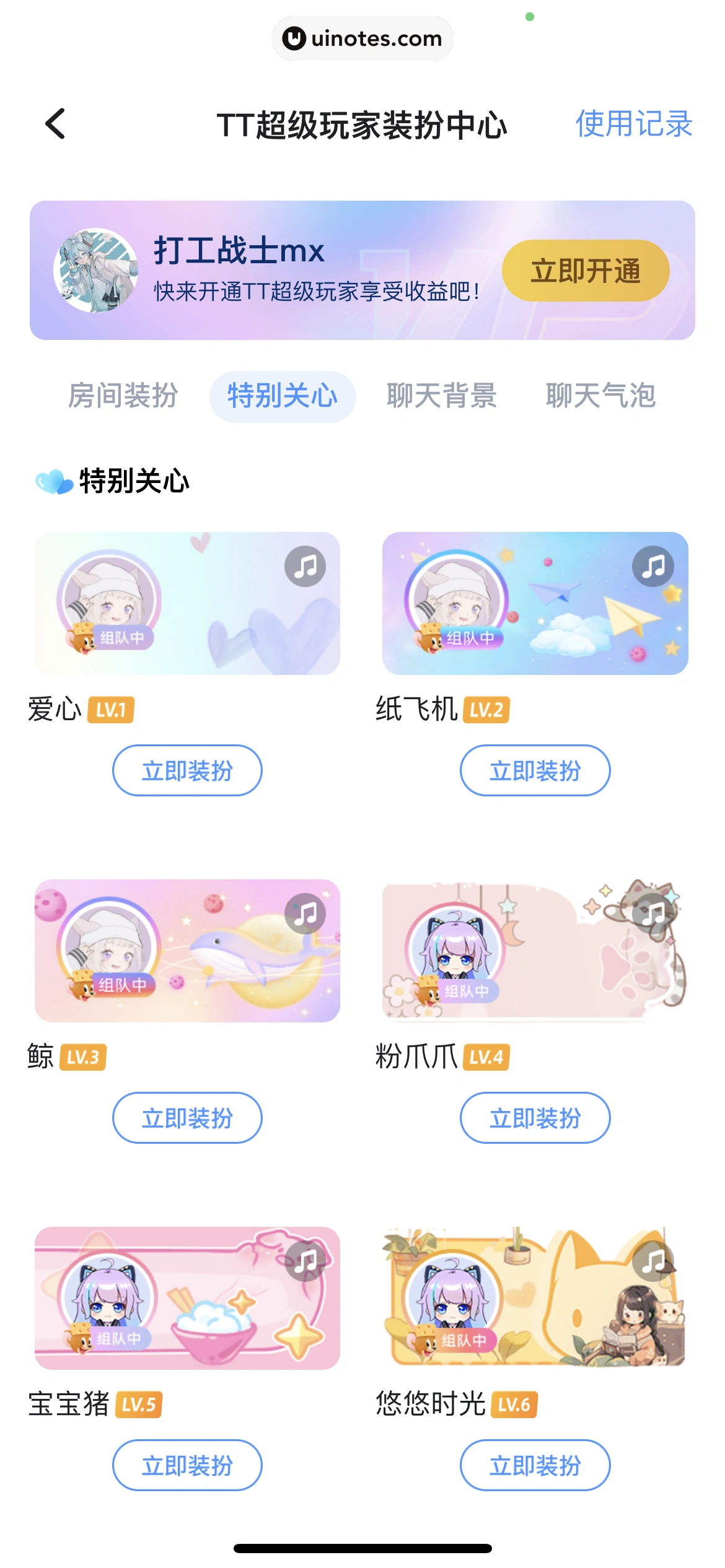 TT语音 App 截图 246 - UI Notes