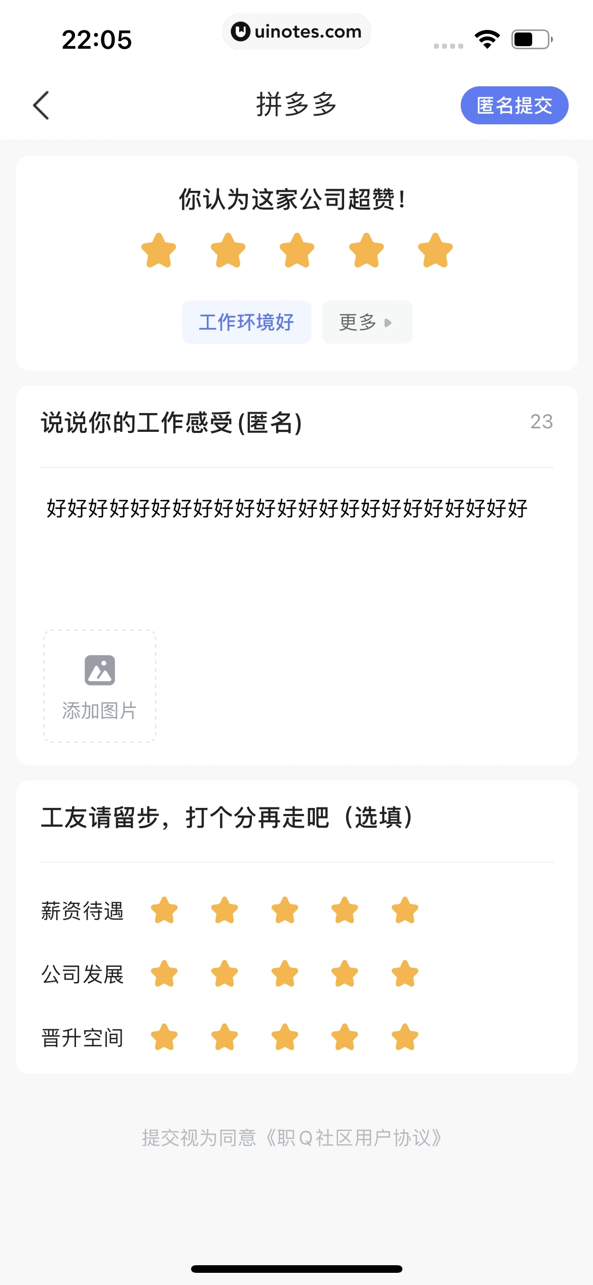 智联招聘 App 截图 116 - UI Notes