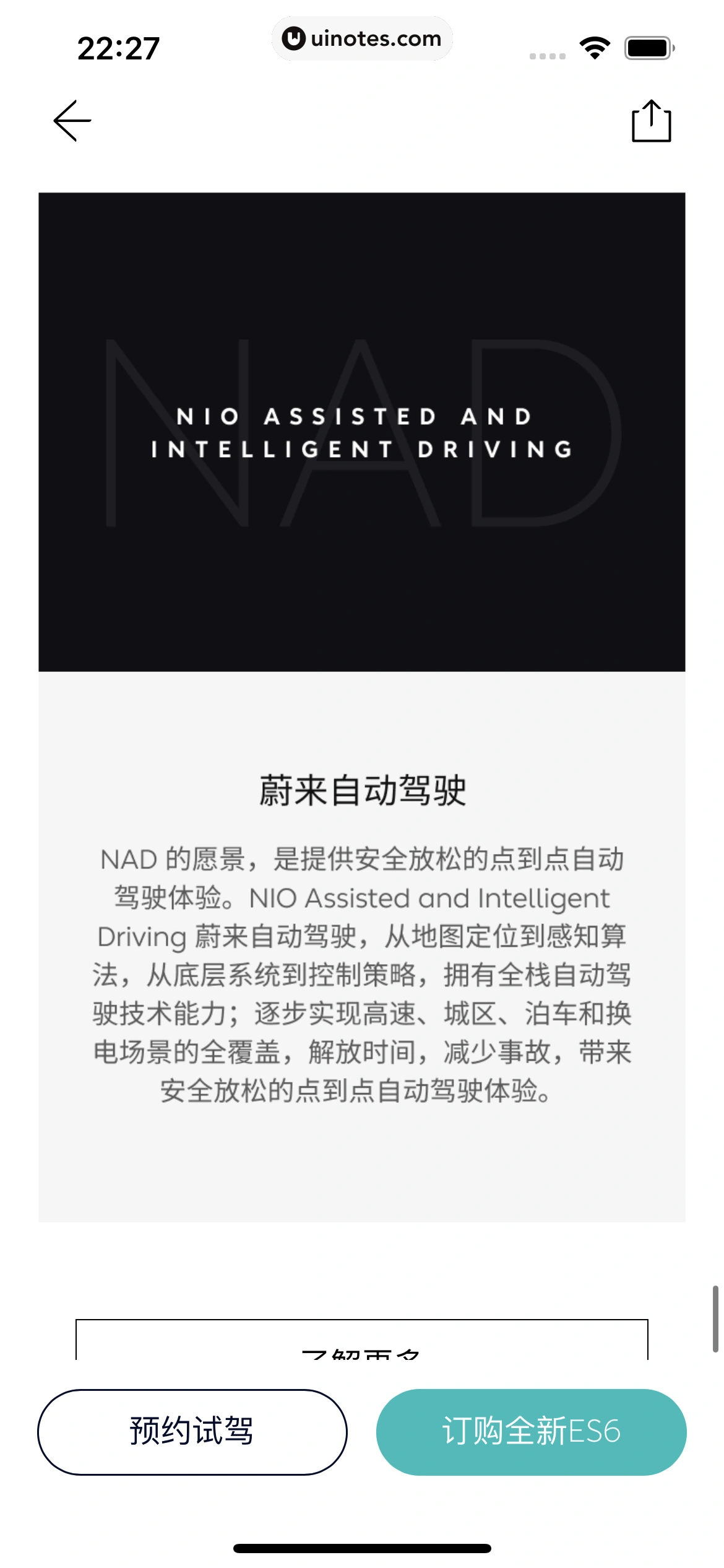 蔚来 App 截图 160 - UI Notes