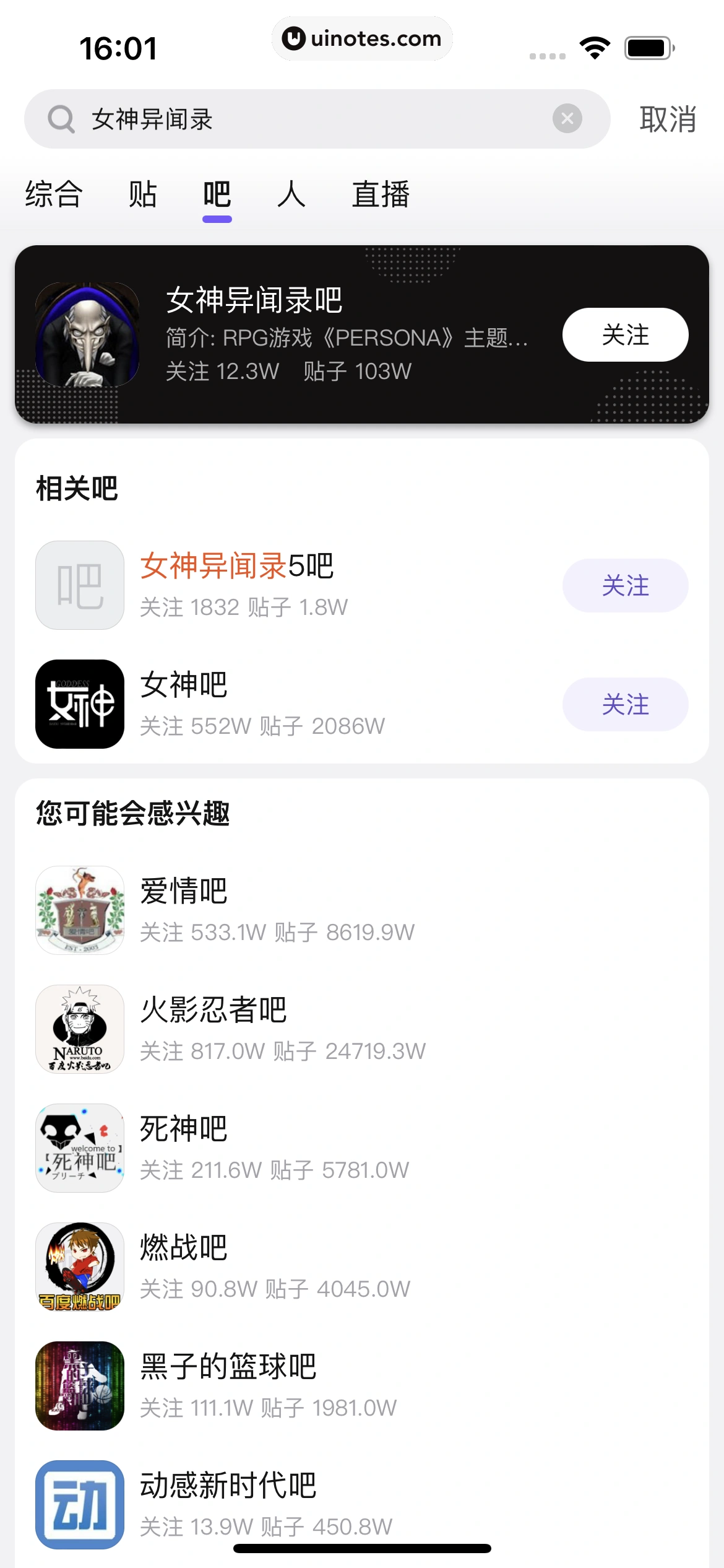 百度贴吧 App 截图 095 - UI Notes