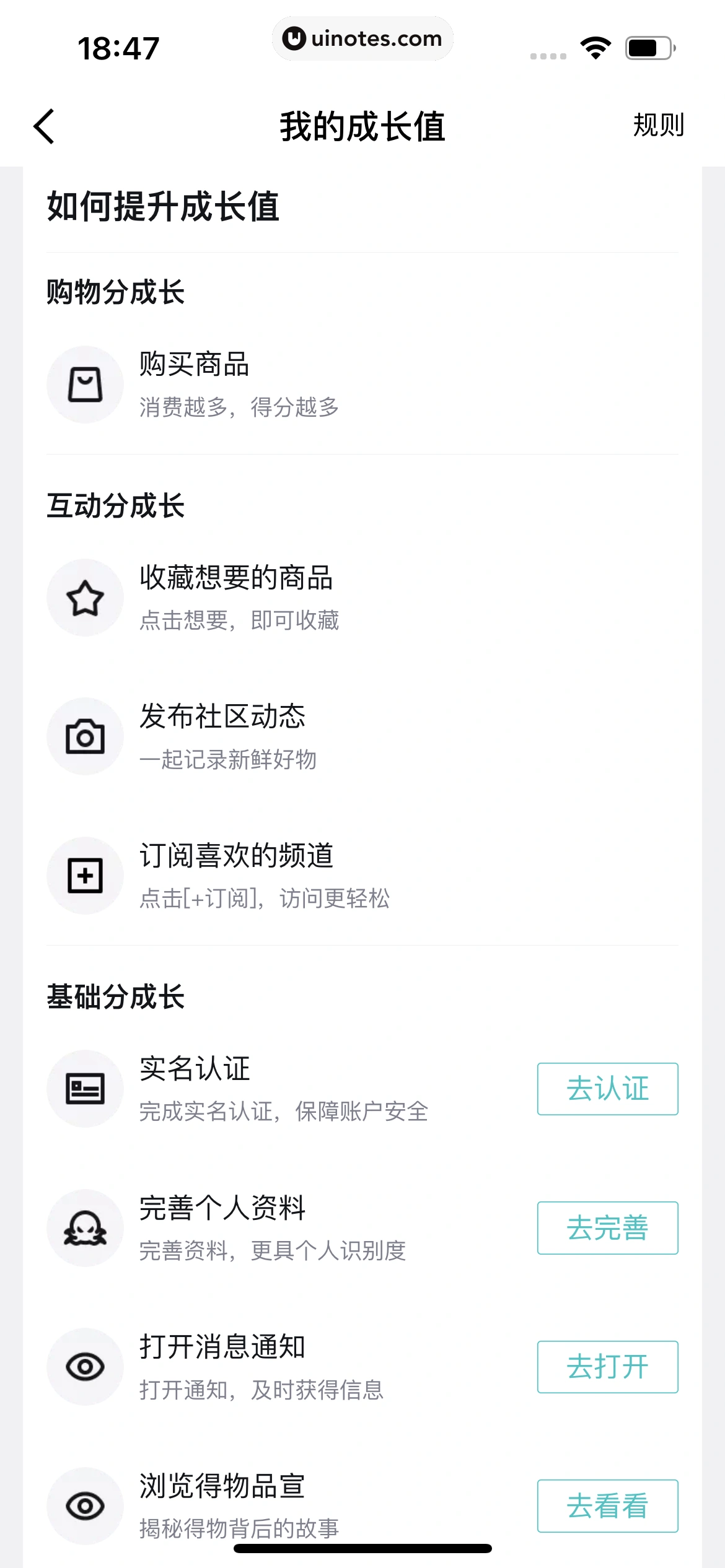得物 App 截图 414 - UI Notes