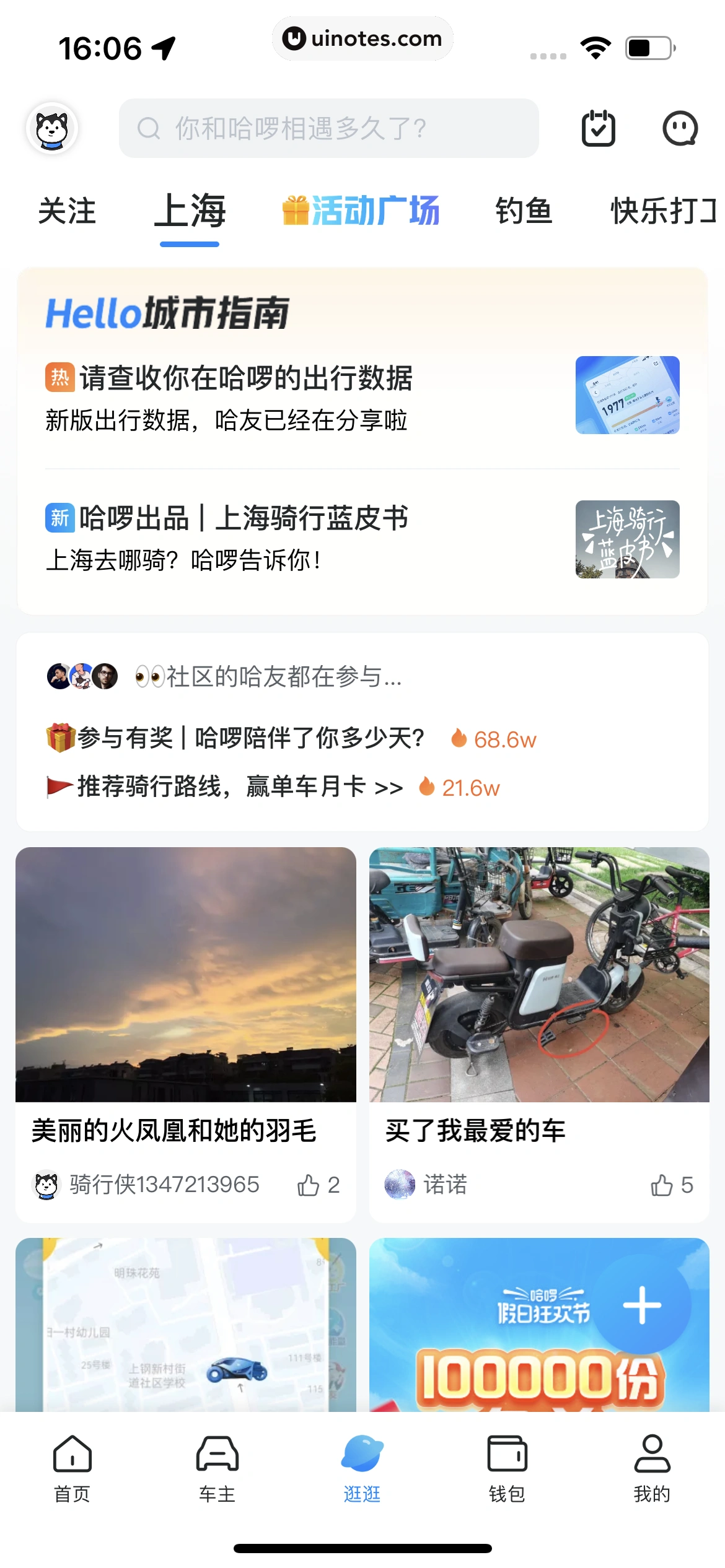 哈啰 App 截图 422 - UI Notes