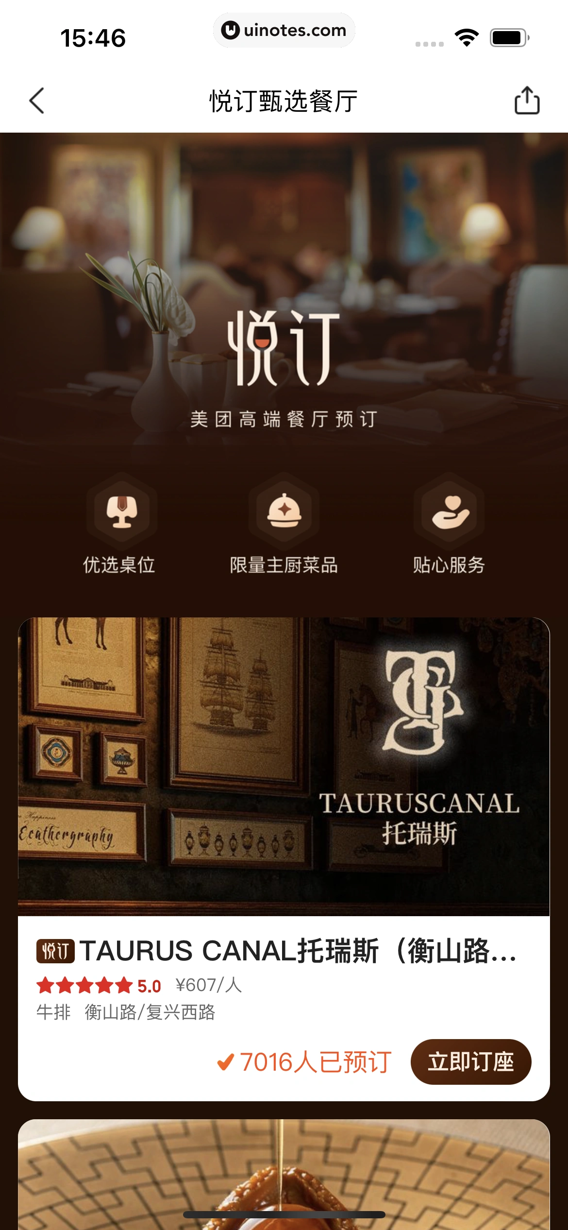 美团 App 截图 0295 - UI Notes