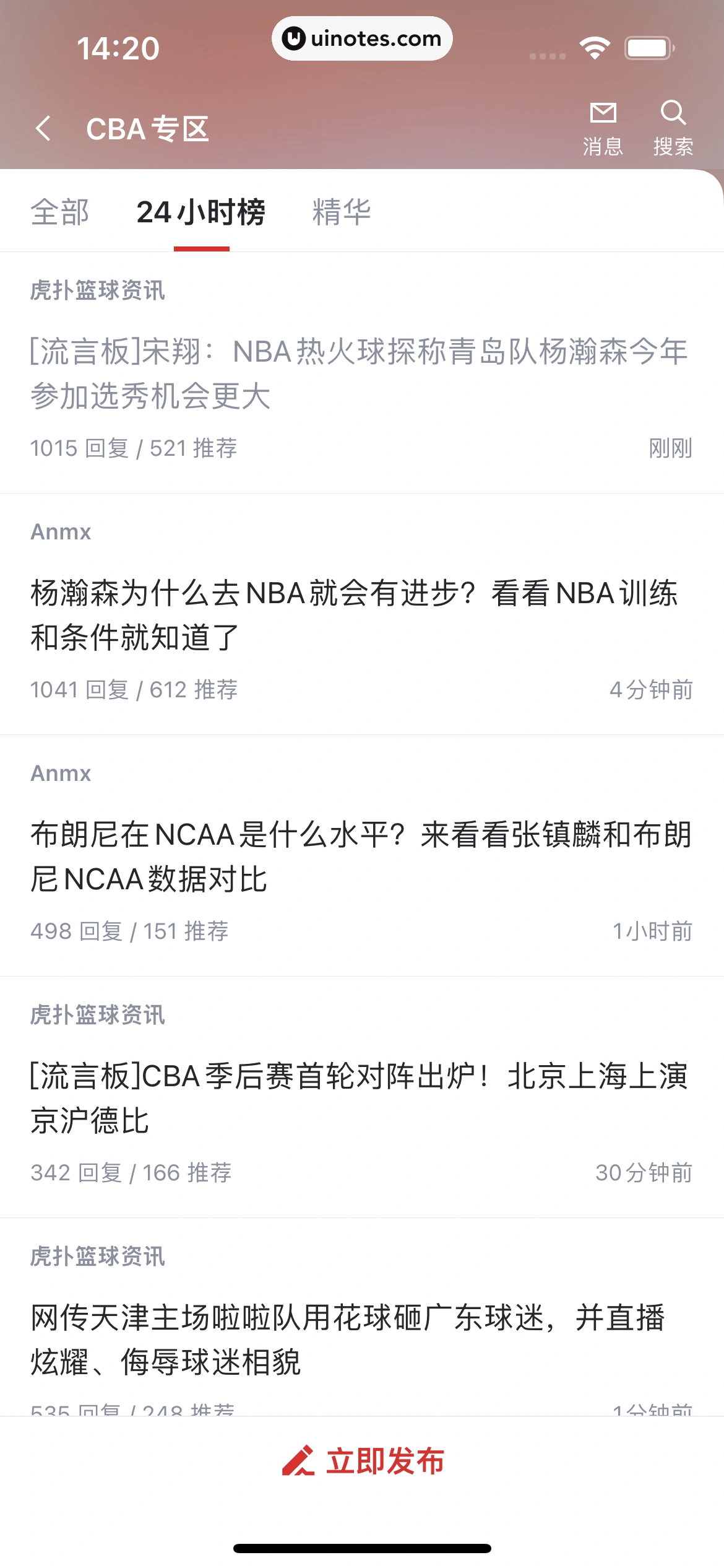 虎扑 App 截图 072 - UI Notes