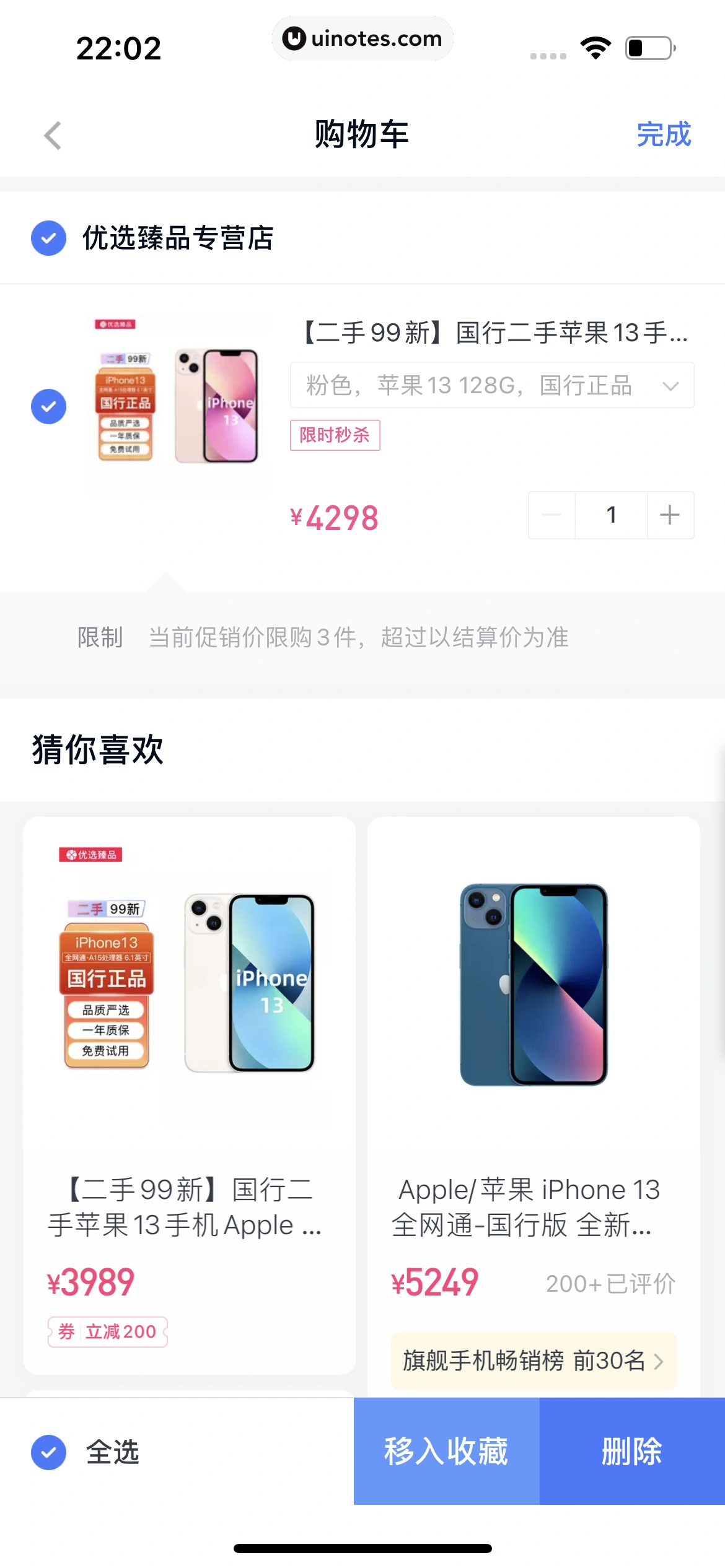 分期乐 App 截图 071 - UI Notes