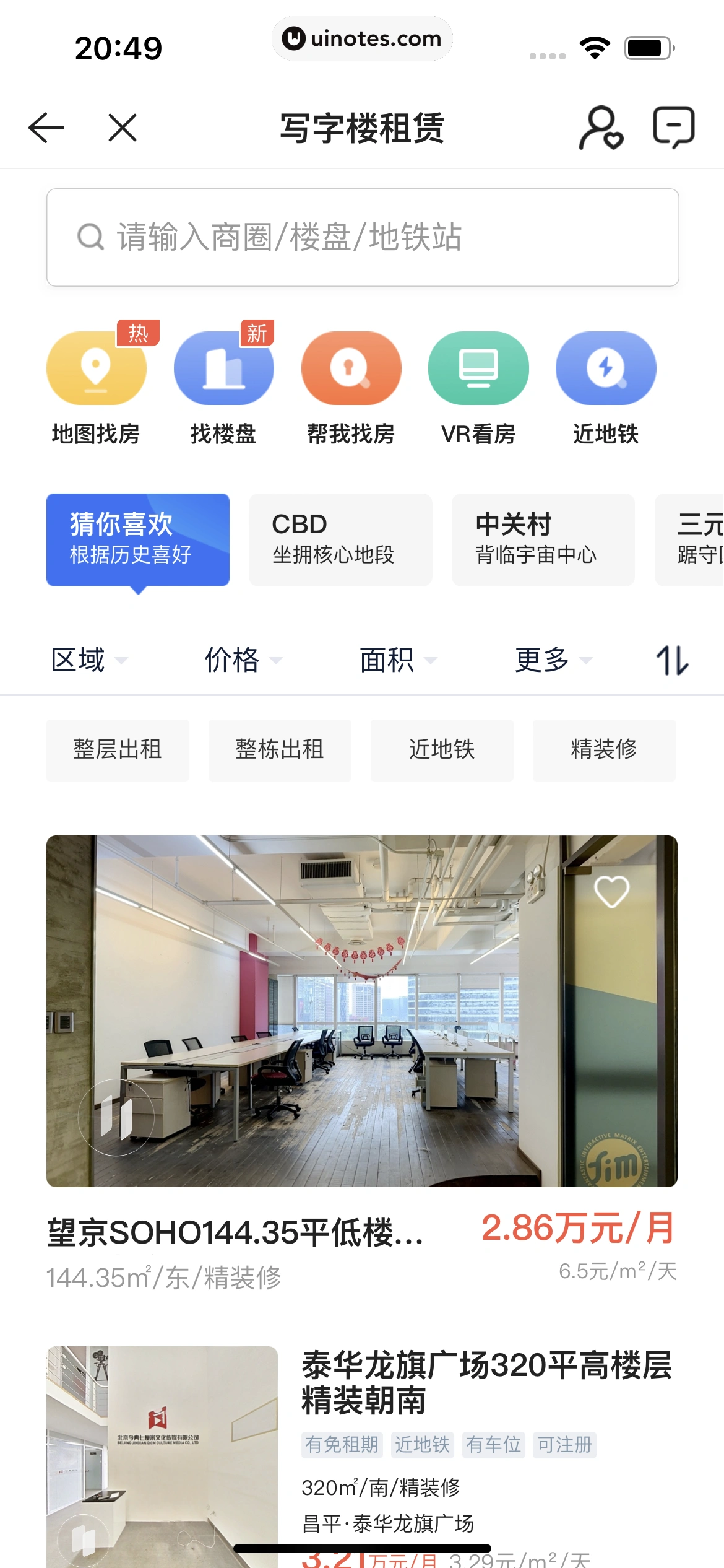 贝壳找房 App 截图 340 - UI Notes