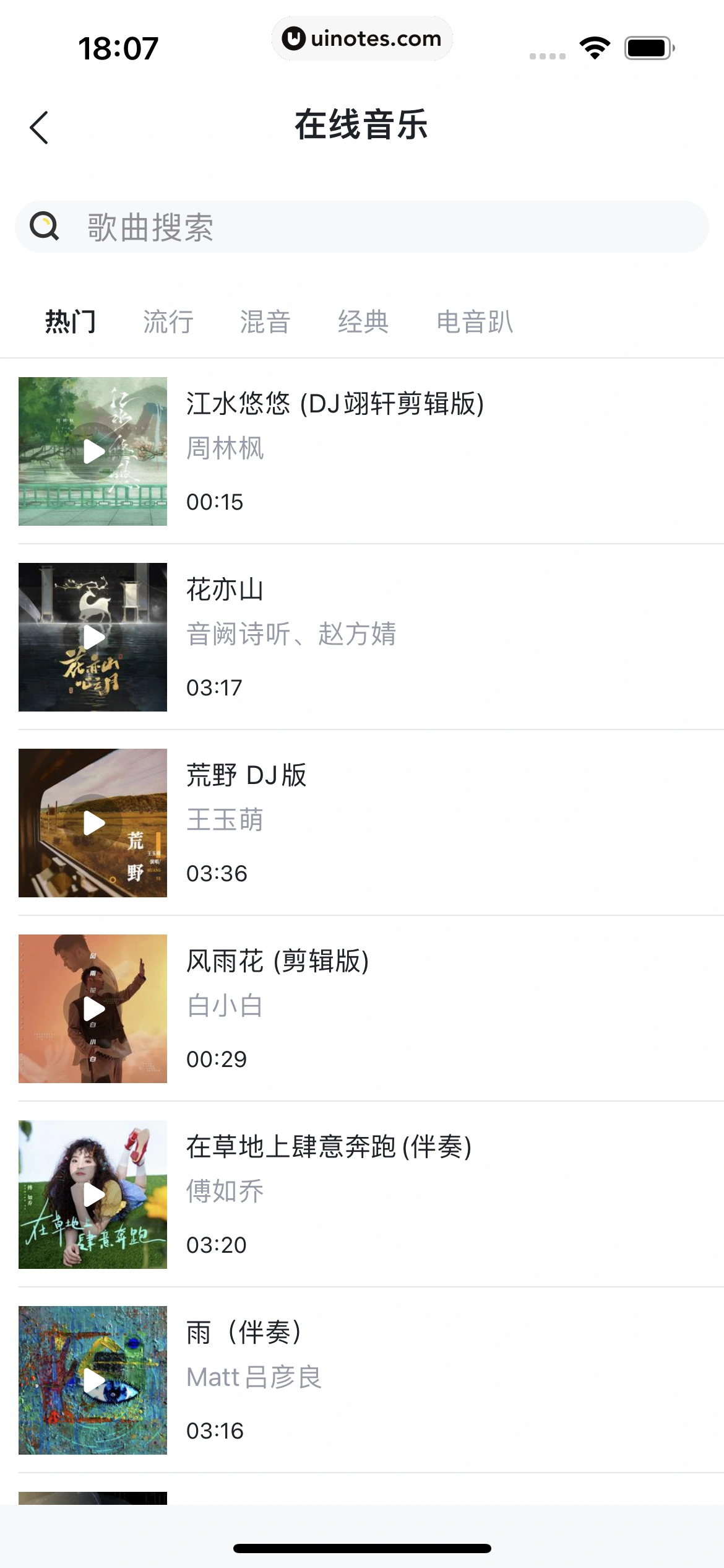 懂车帝 App 截图 345 - UI Notes