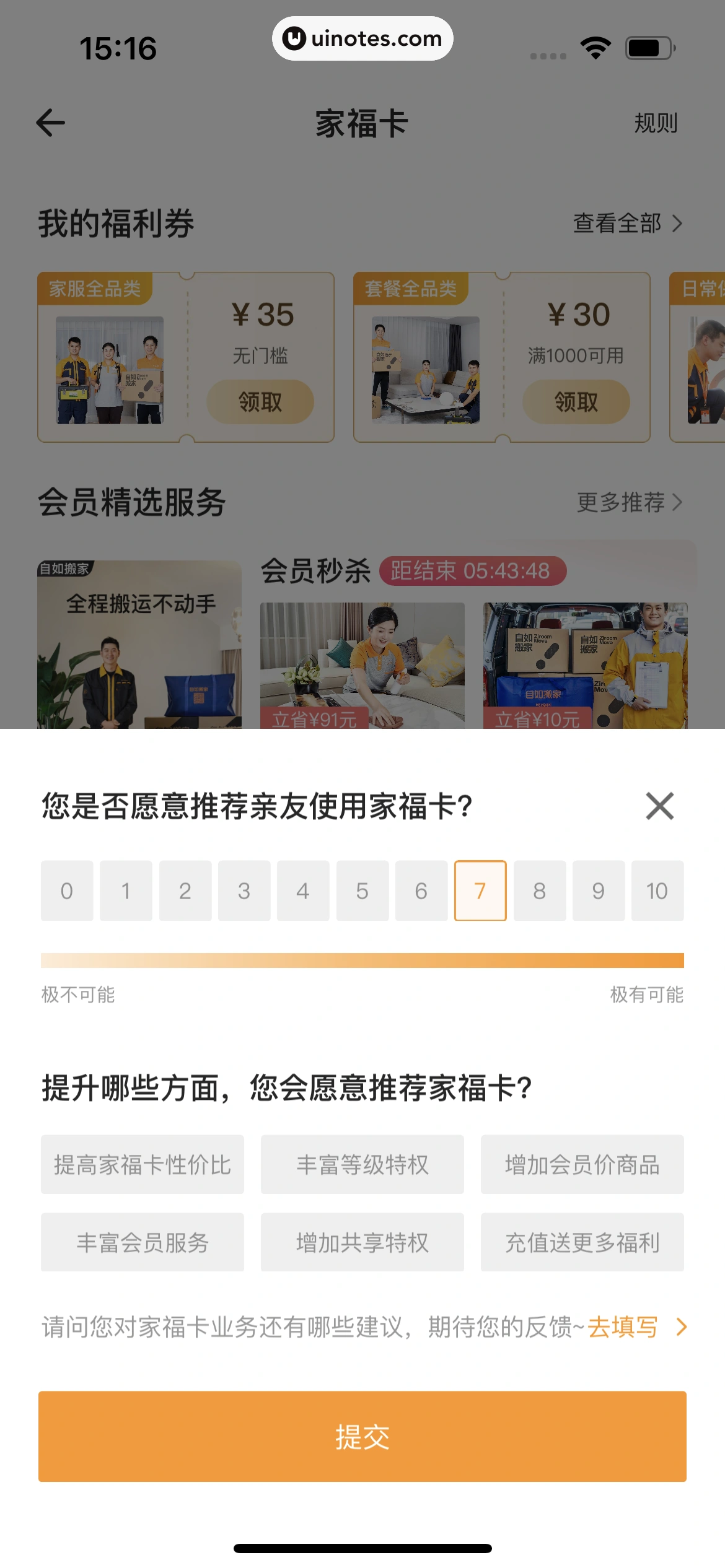 自如 App 截图 239 - UI Notes