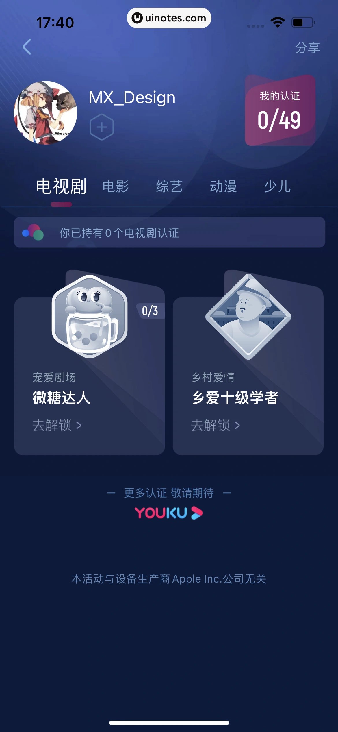 优酷 App 截图 407 - UI Notes