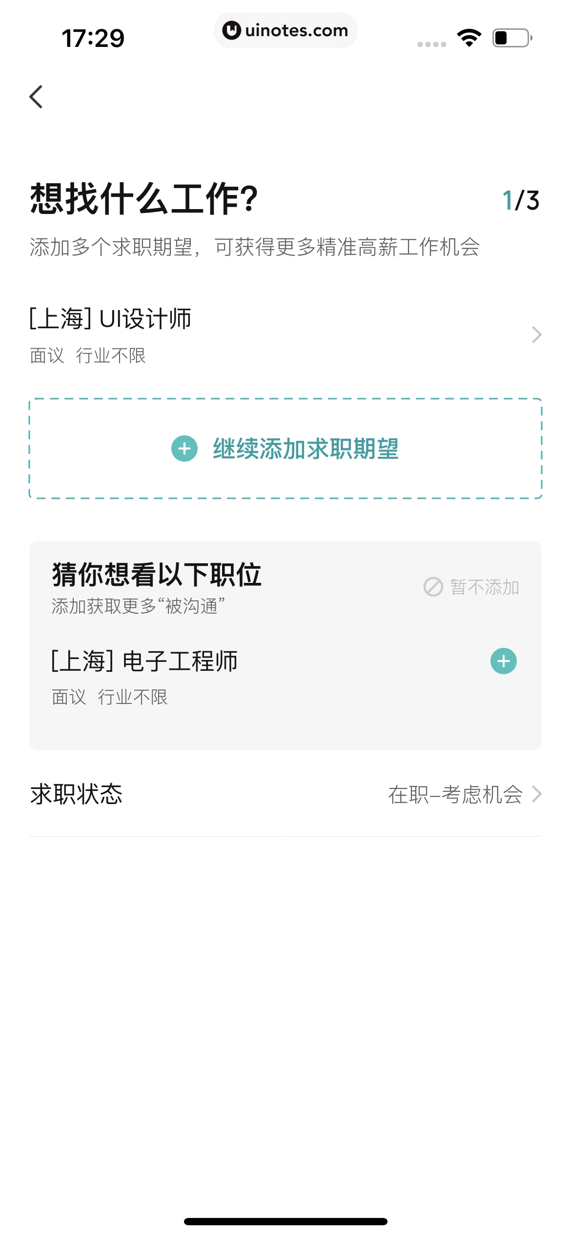 BOSS直聘 App 截图 030 - UI Notes