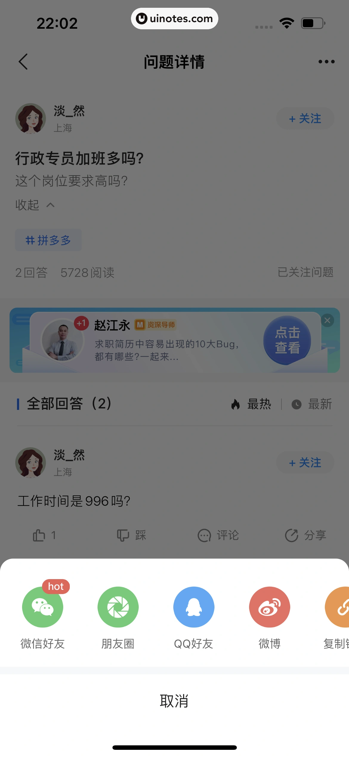 智联招聘 App 截图 090 - UI Notes