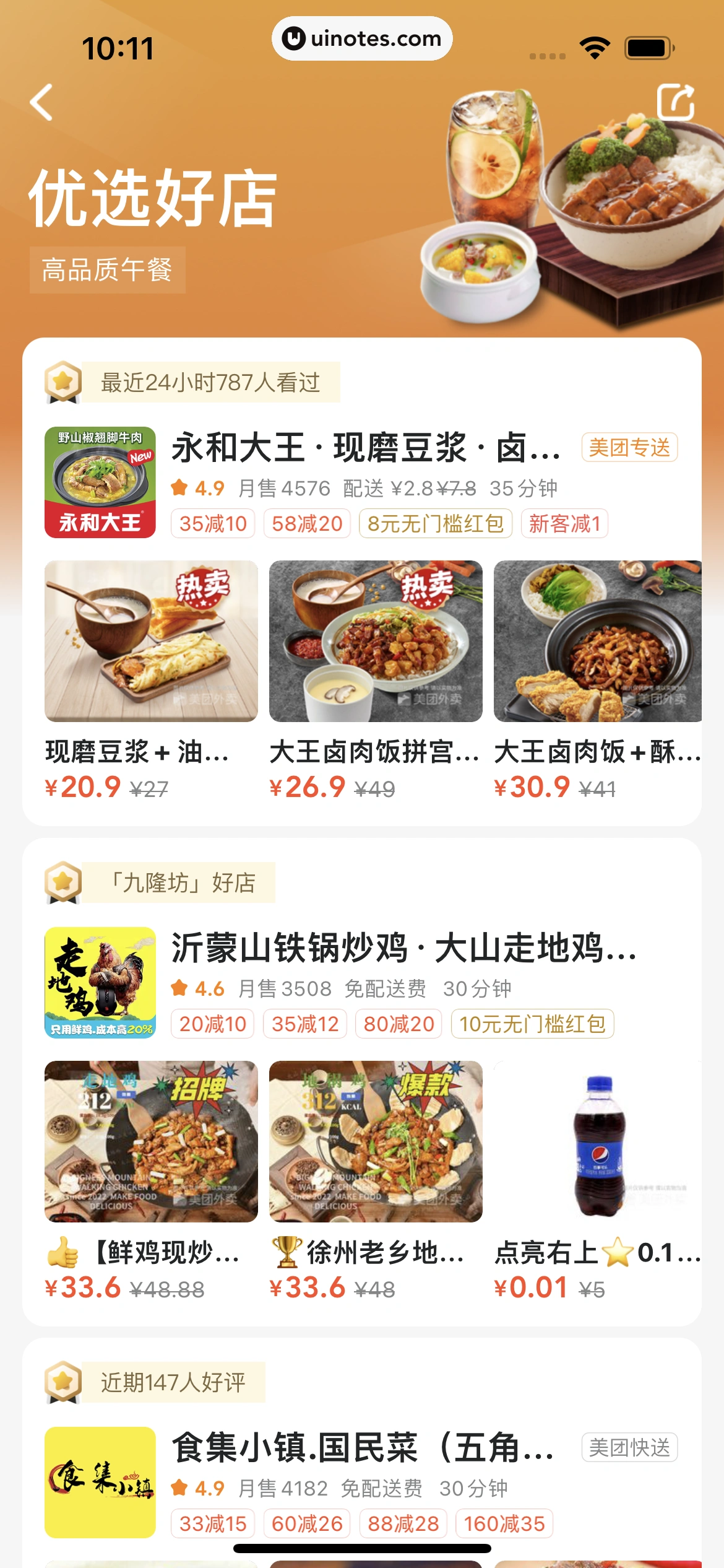 美团外卖 App 截图 062 - UI Notes