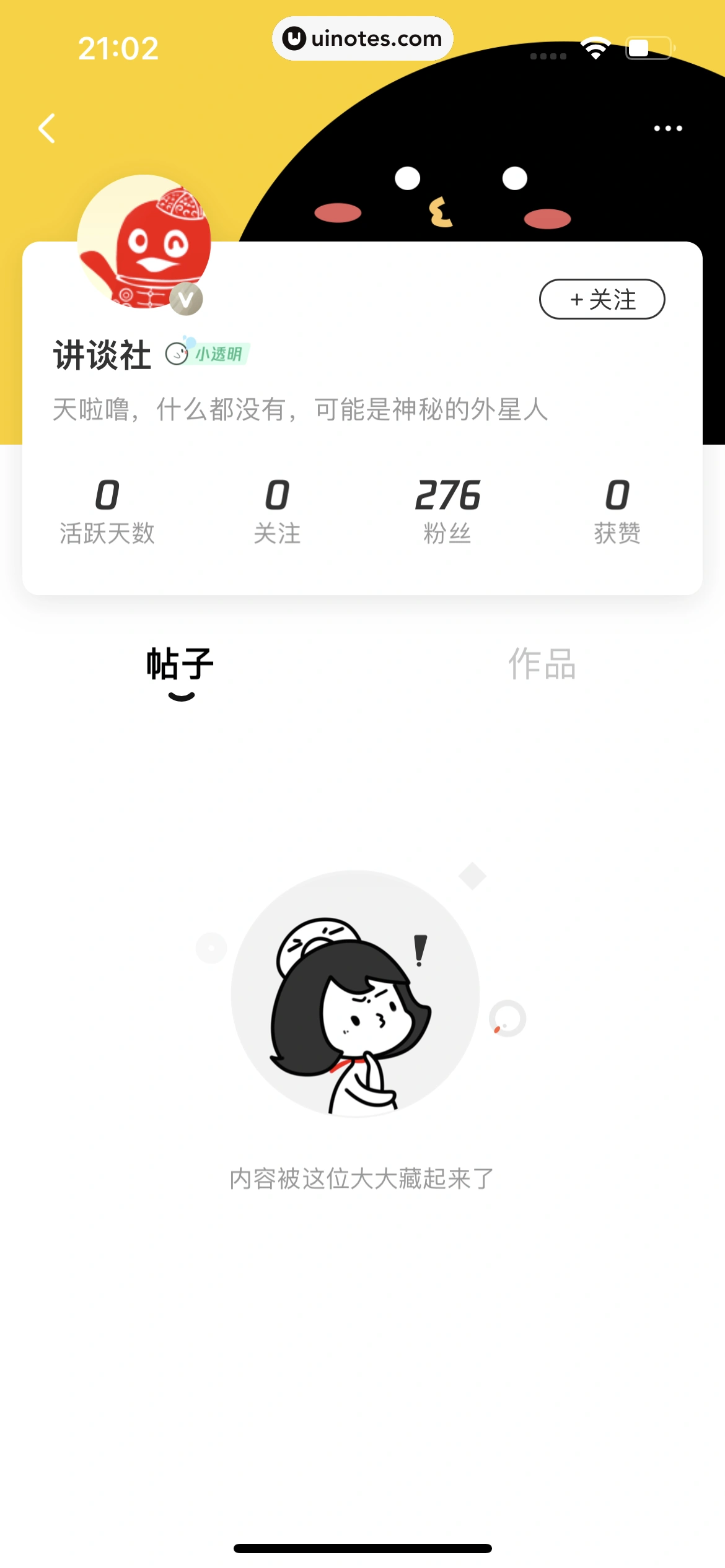 腾讯动漫 App 截图 112 - UI Notes