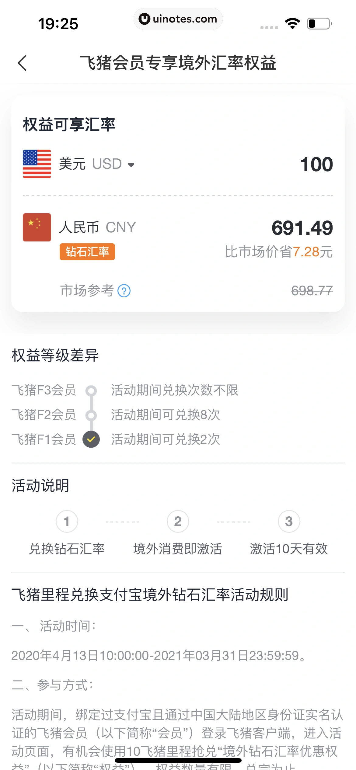飞猪旅行 App 截图 063 - UI Notes